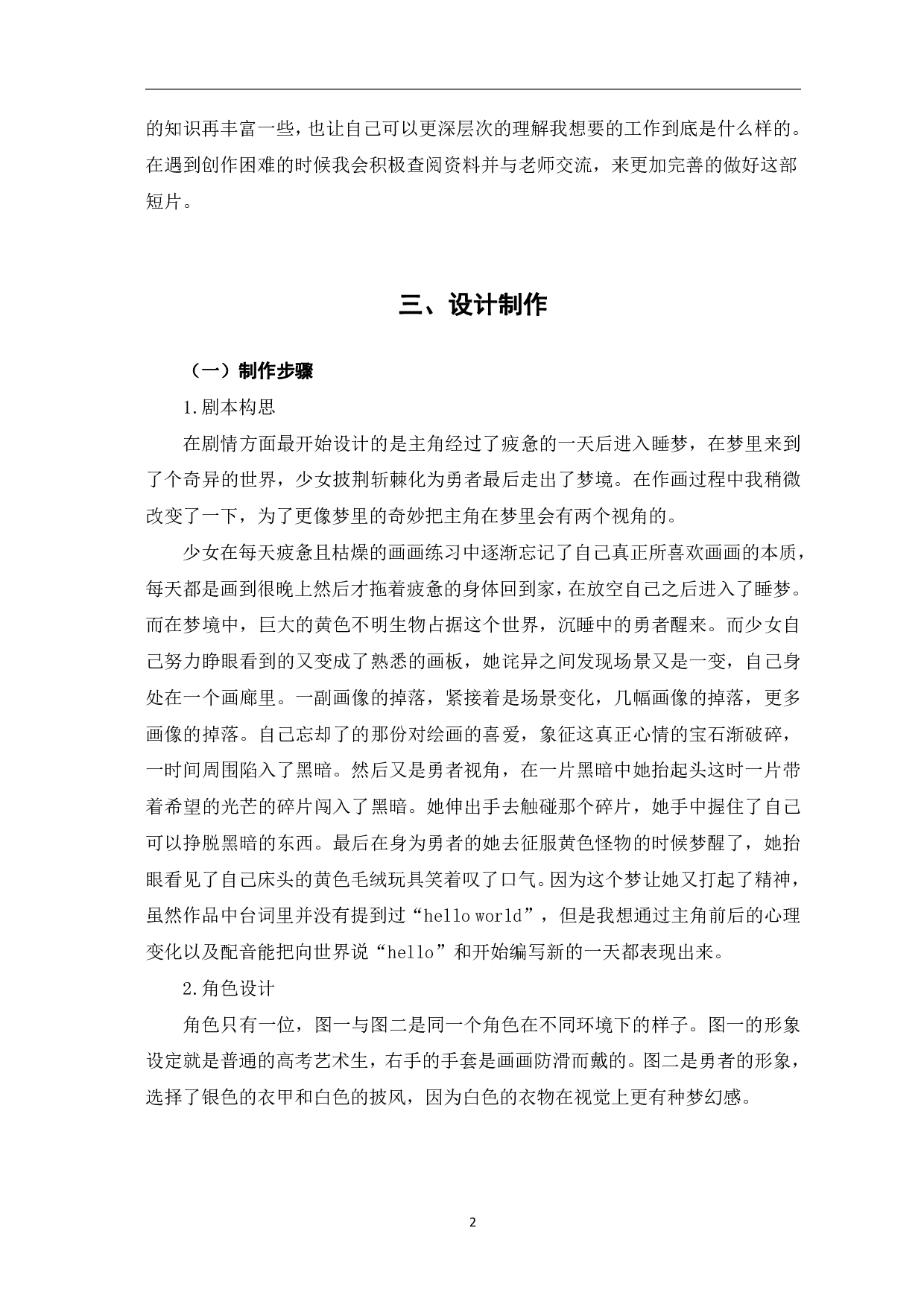 二维动画作品《hello world》的设计与制作-2952字.pdf 第3页