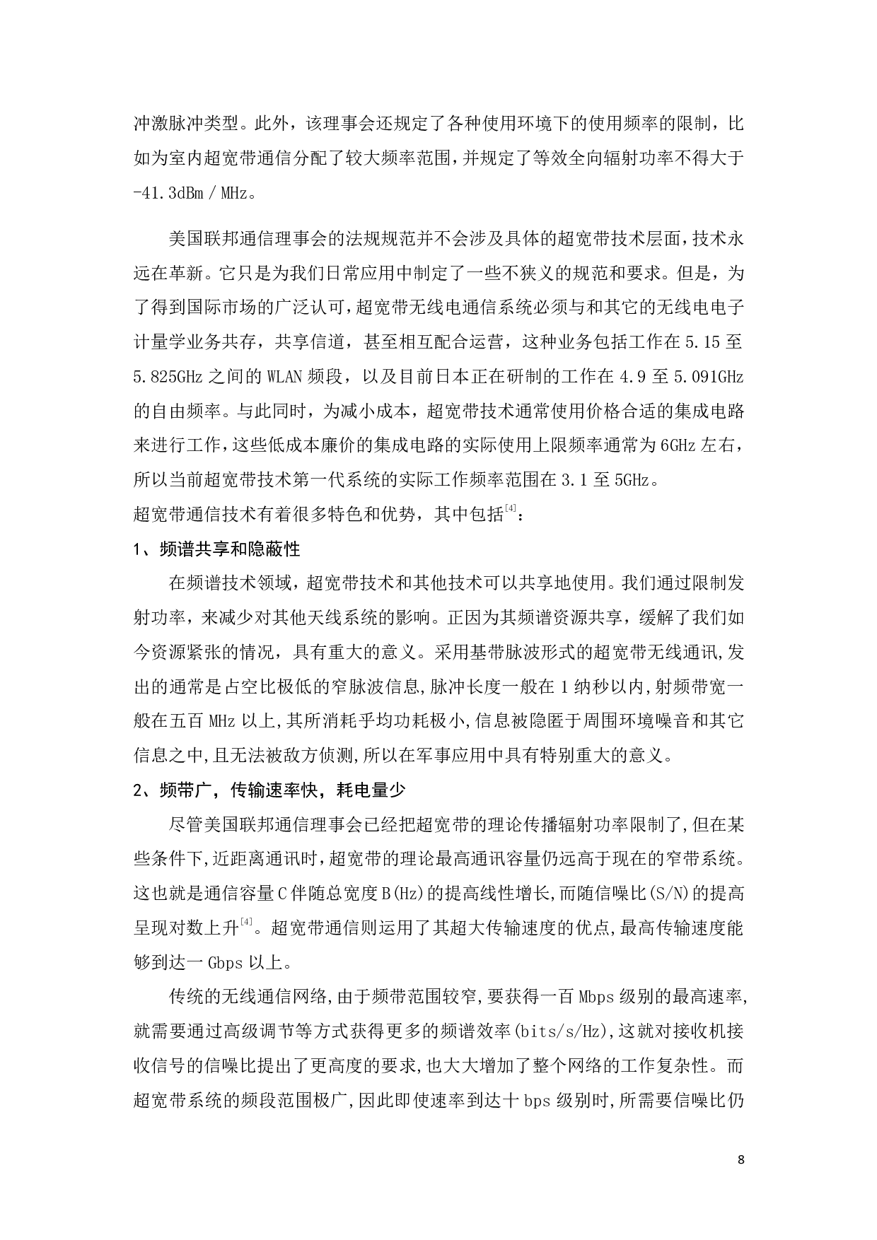 宽频天线设计-17402字.pdf 第8页