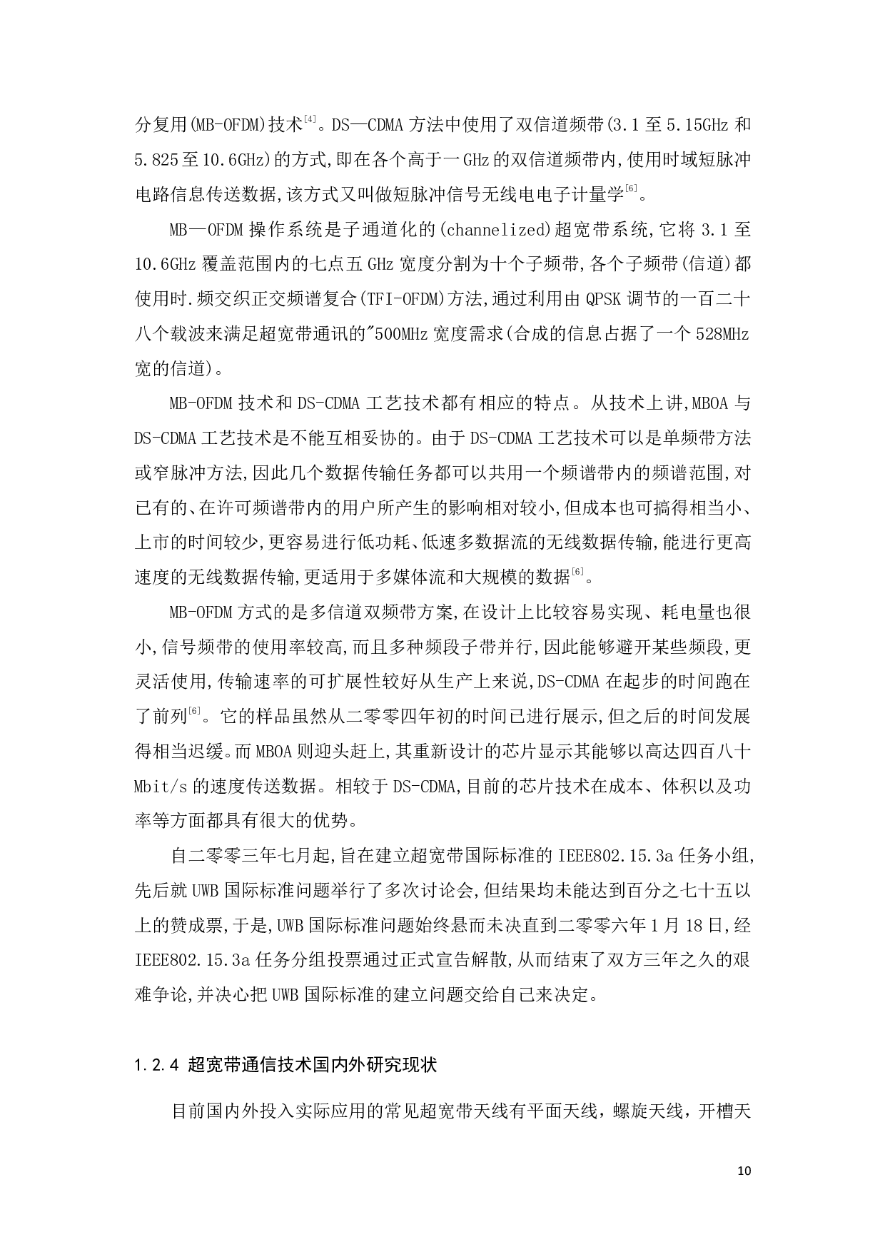 宽频天线设计-17402字.pdf 第10页