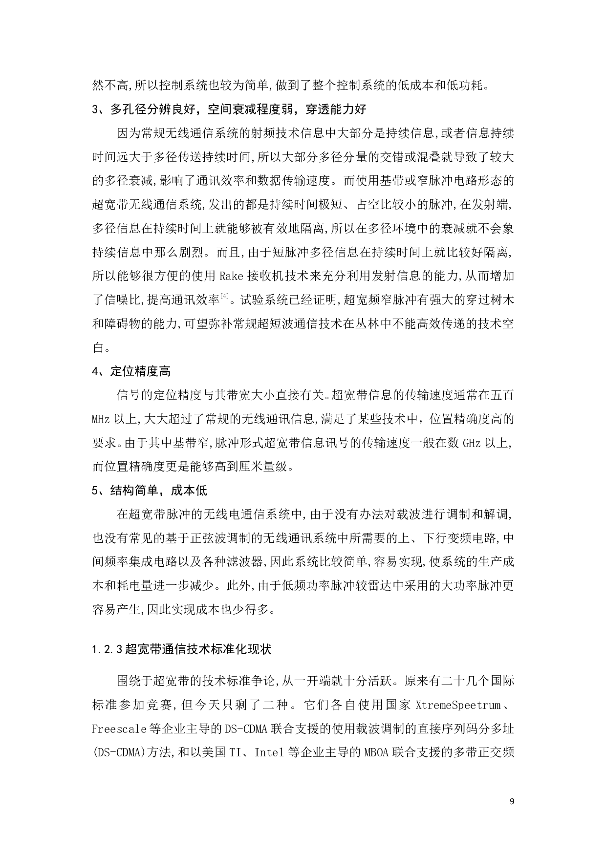 宽频天线设计-17402字.pdf 第9页