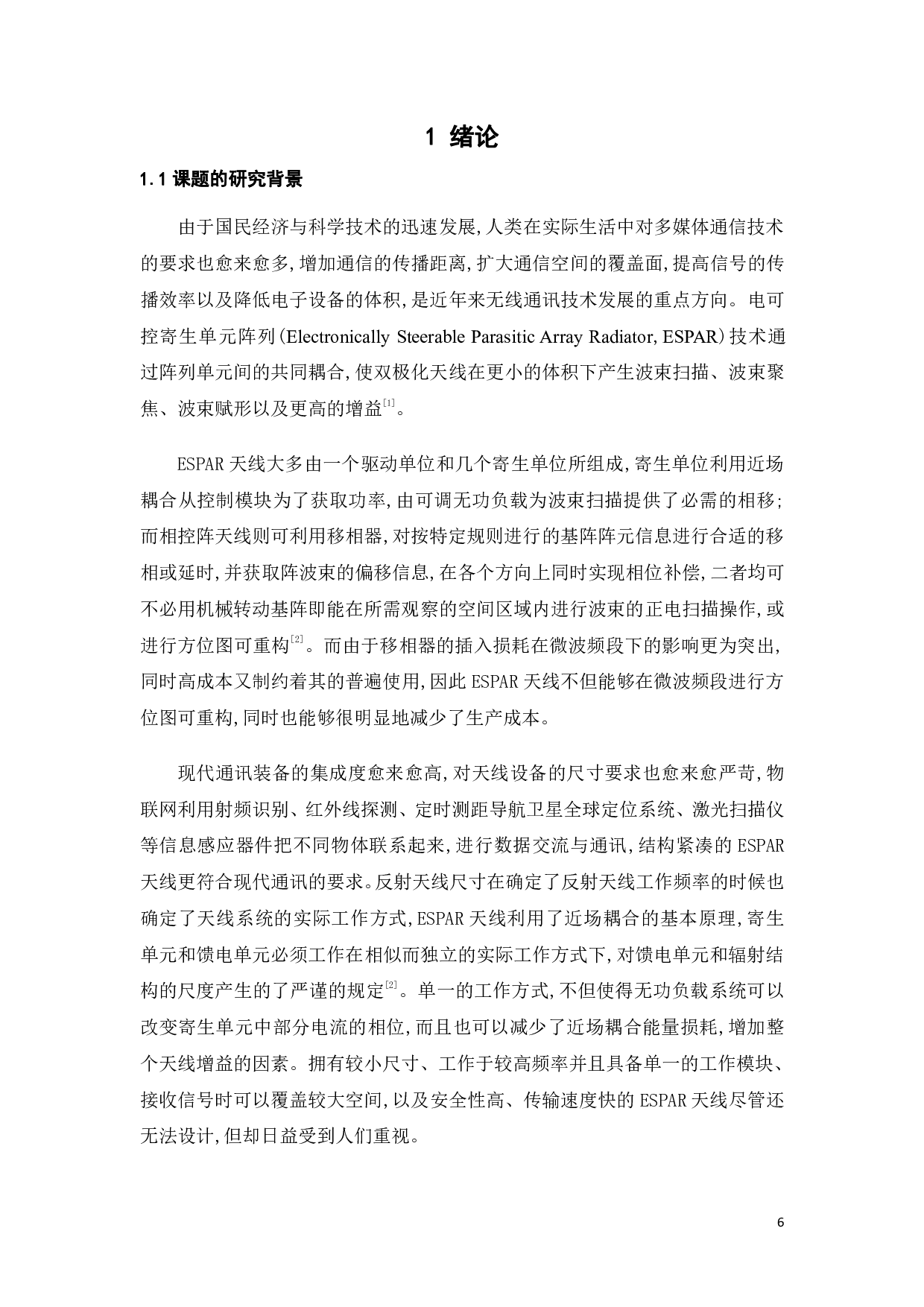 宽频天线设计-17402字.pdf 第6页