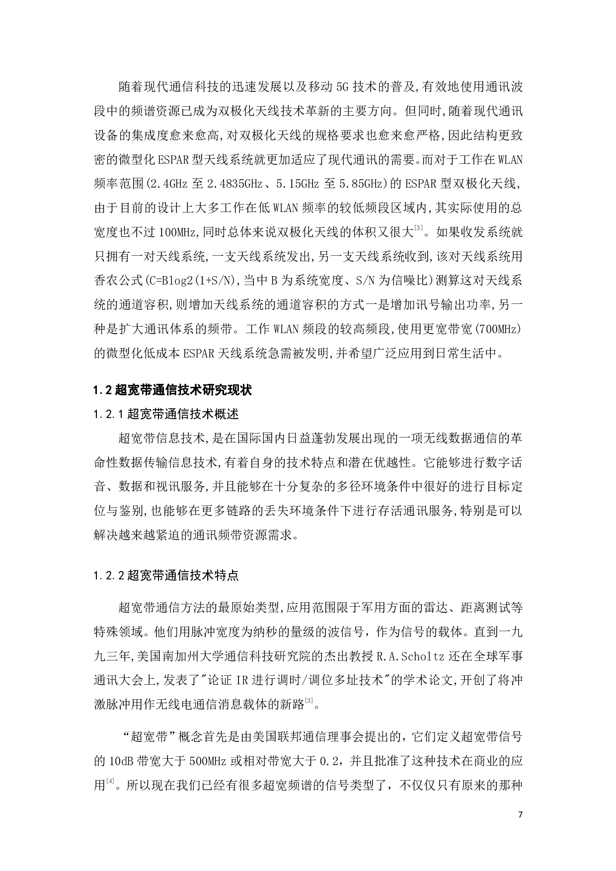 宽频天线设计-17402字.pdf 第7页