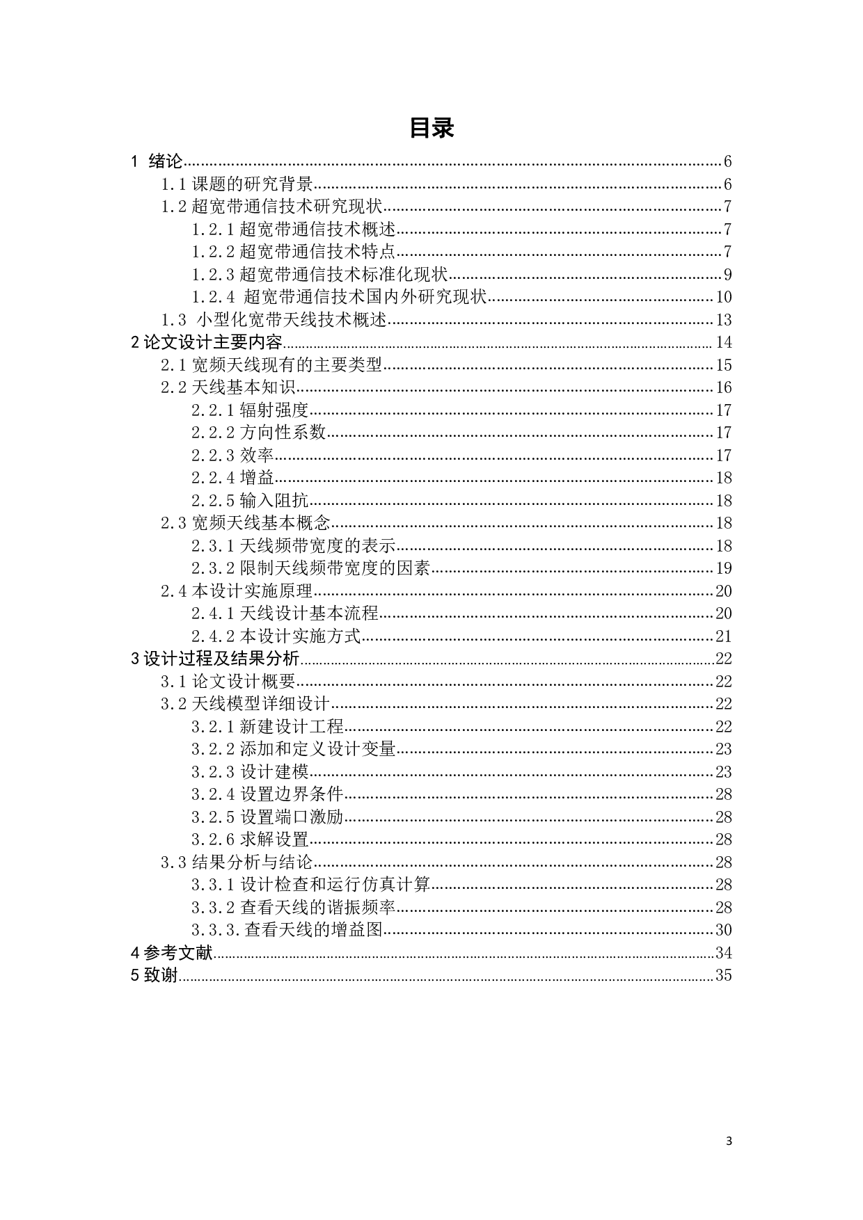 宽频天线设计-17402字.pdf 第3页