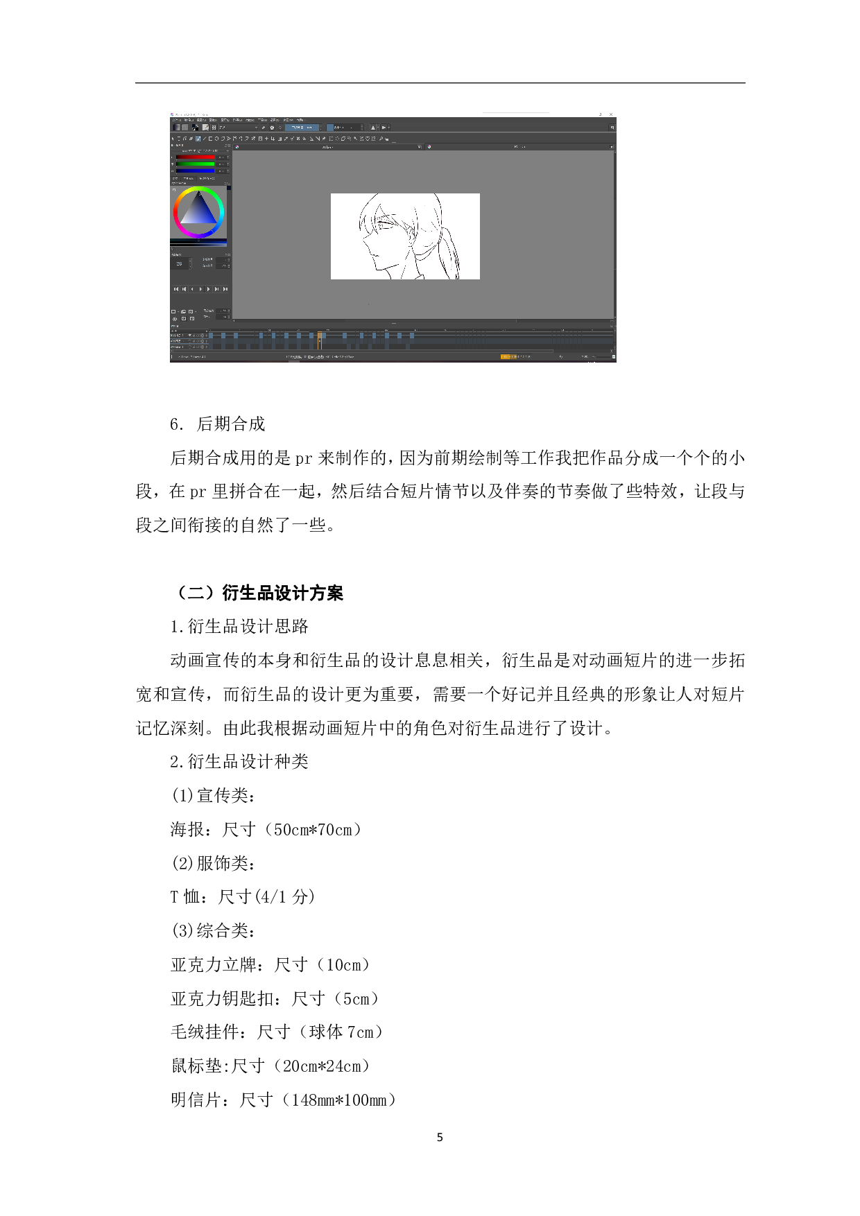 二维动画作品《hello world》的设计与制作-2952字.pdf 第6页