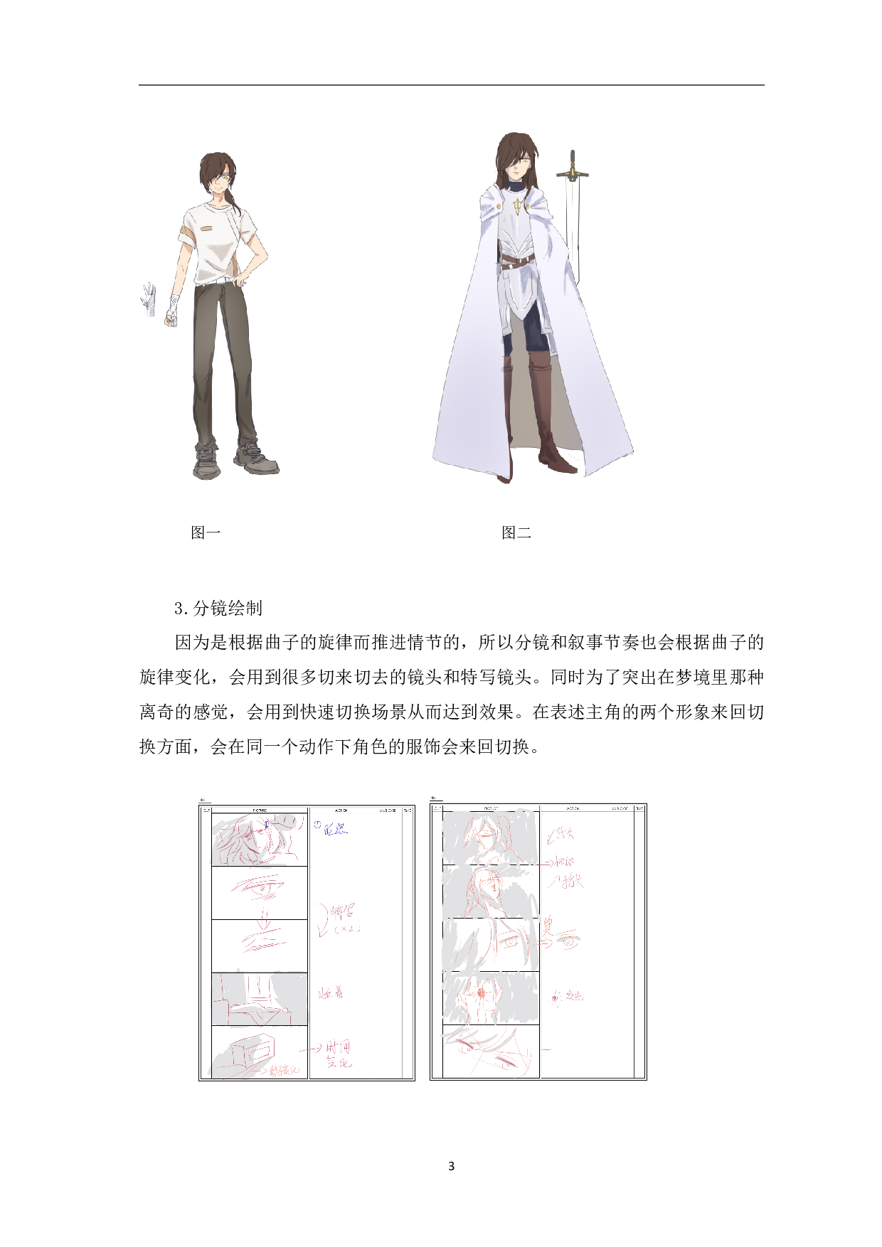 二维动画作品《hello world》的设计与制作-2952字.pdf 第4页