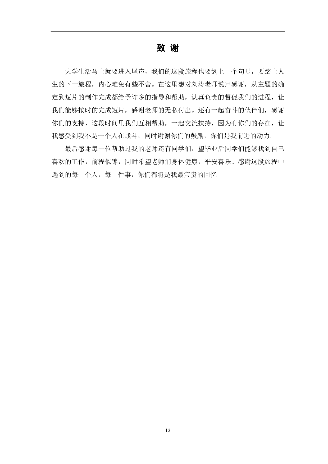 二维动画《衍》的设计与制作-3348字.pdf 第9页