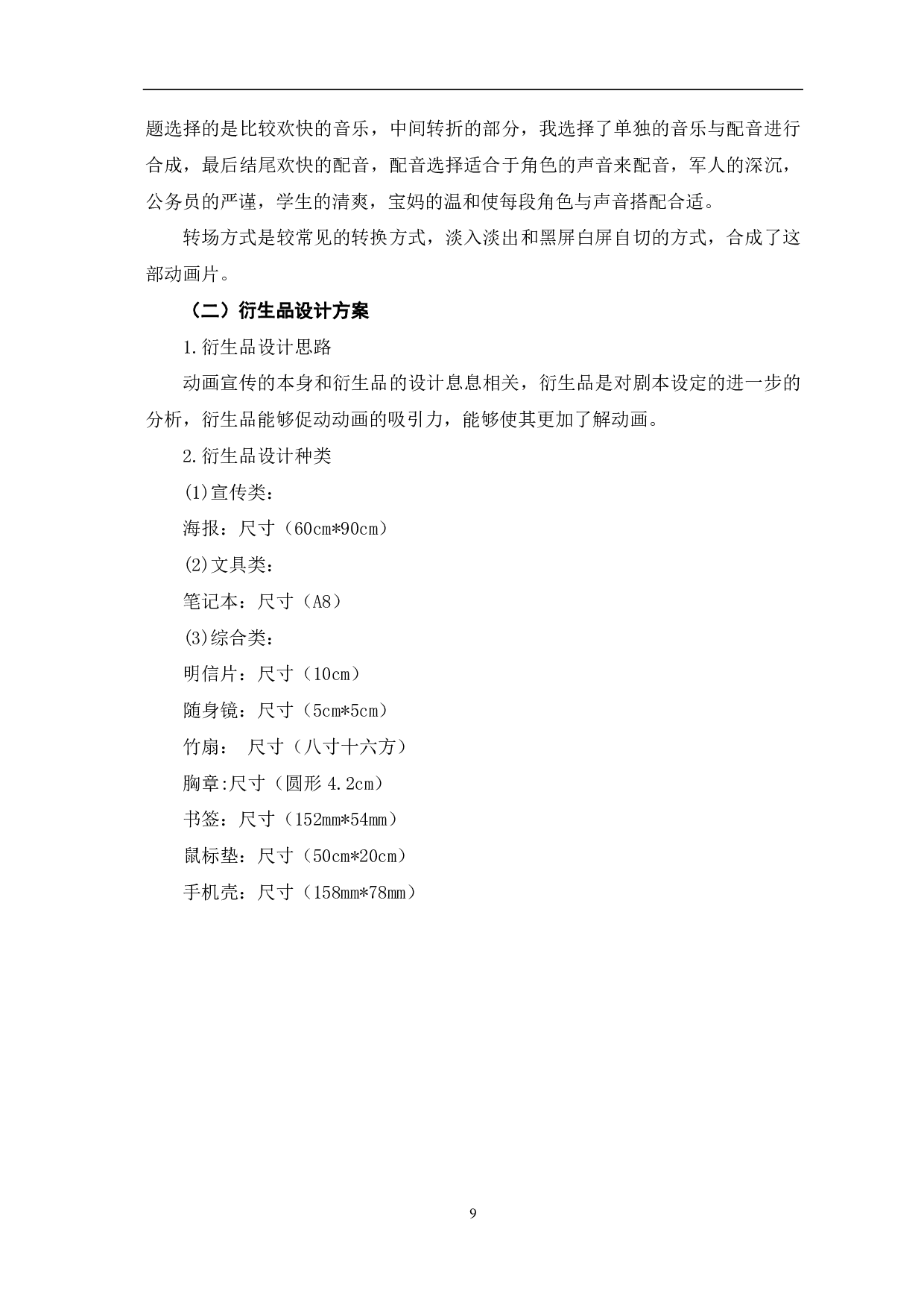 二维动画《衍》的设计与制作-3348字.pdf 第6页