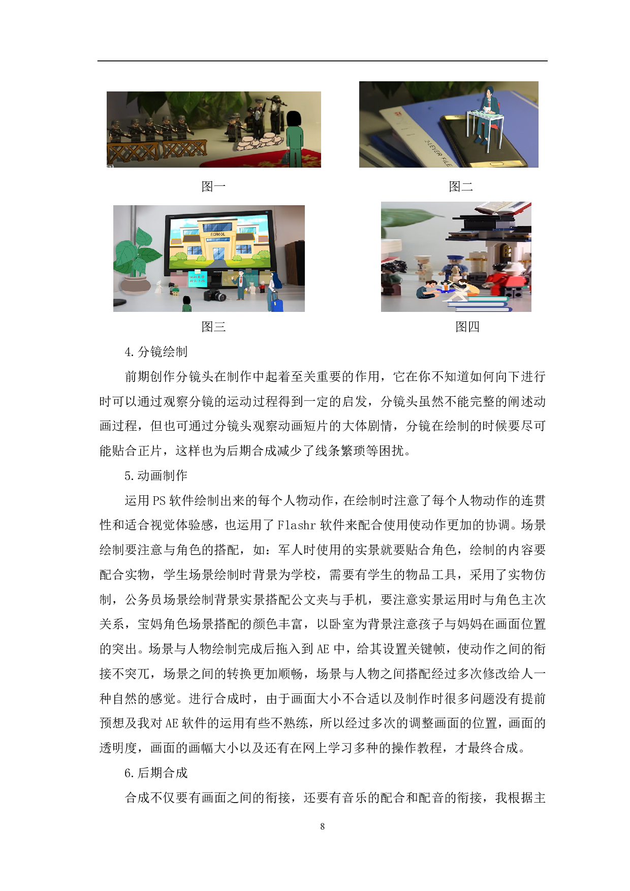 二维动画《衍》的设计与制作-3348字.pdf 第5页