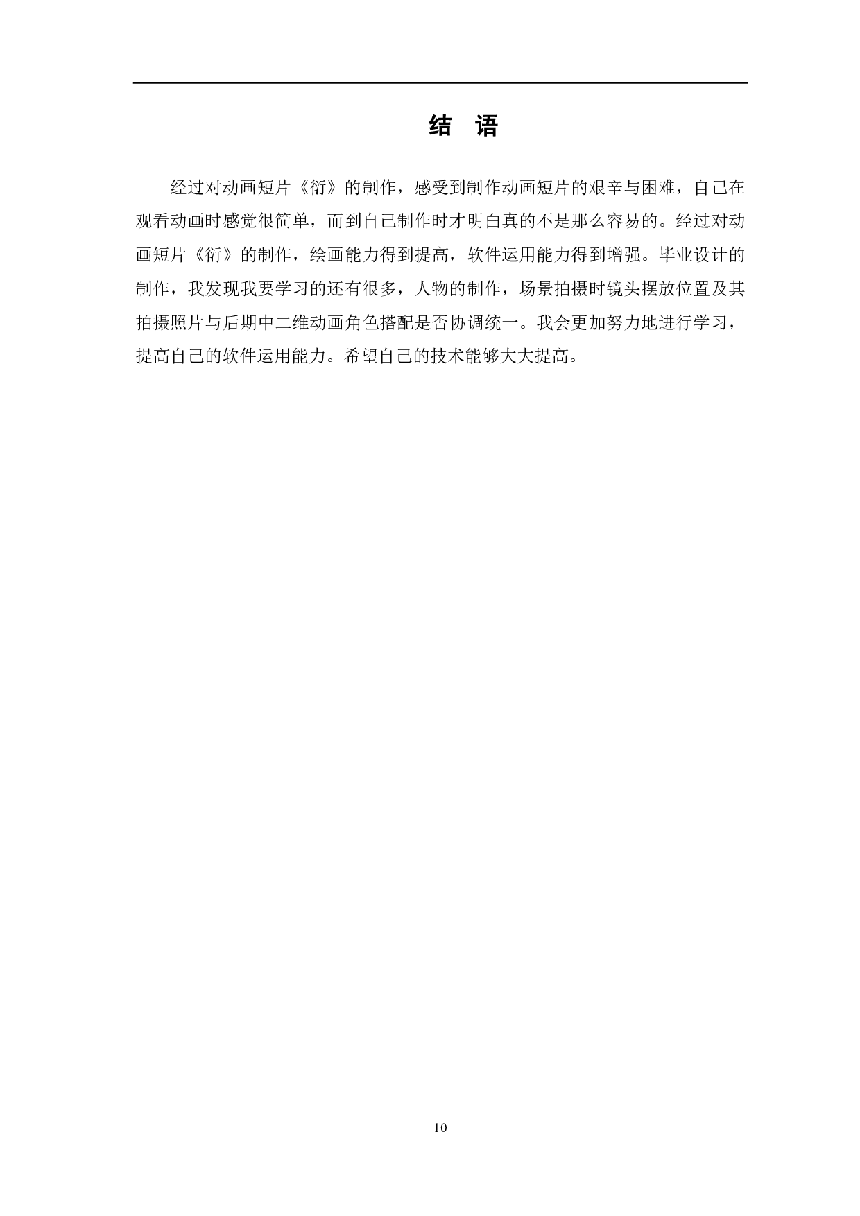 二维动画《衍》的设计与制作-3348字.pdf 第7页