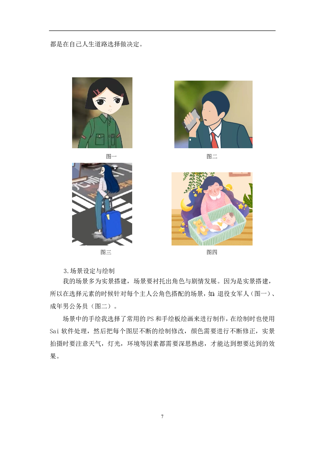 二维动画《衍》的设计与制作-3348字.pdf 第4页