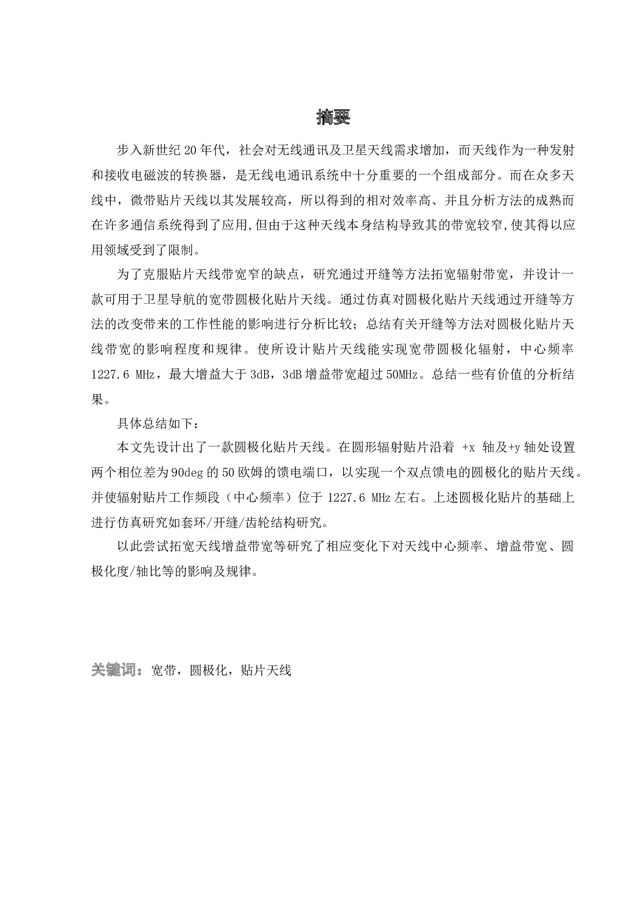 宽带圆极化贴片天线研究-20268字.docx 第3页