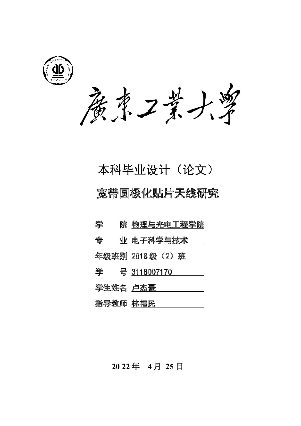 宽带圆极化贴片天线研究-20268字.docx 第1页