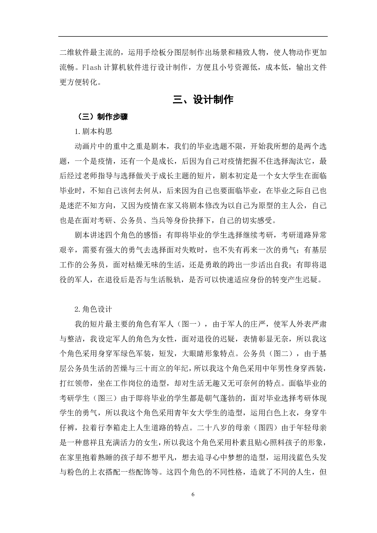 二维动画《衍》的设计与制作-3348字.pdf 第3页