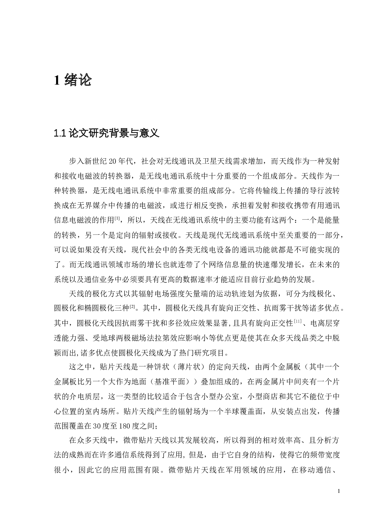 宽带圆极化贴片天线研究-20268字.docx 第9页