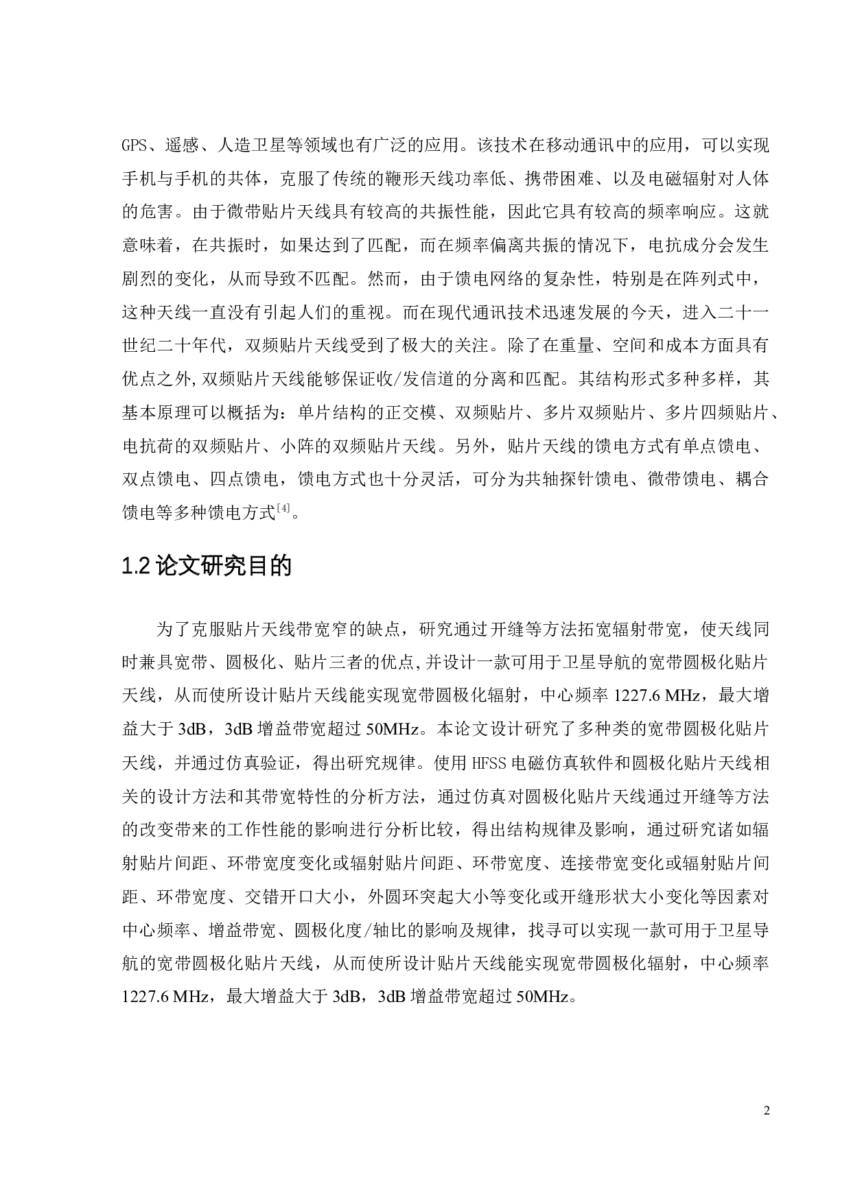 宽带圆极化贴片天线研究-20268字.docx 第10页