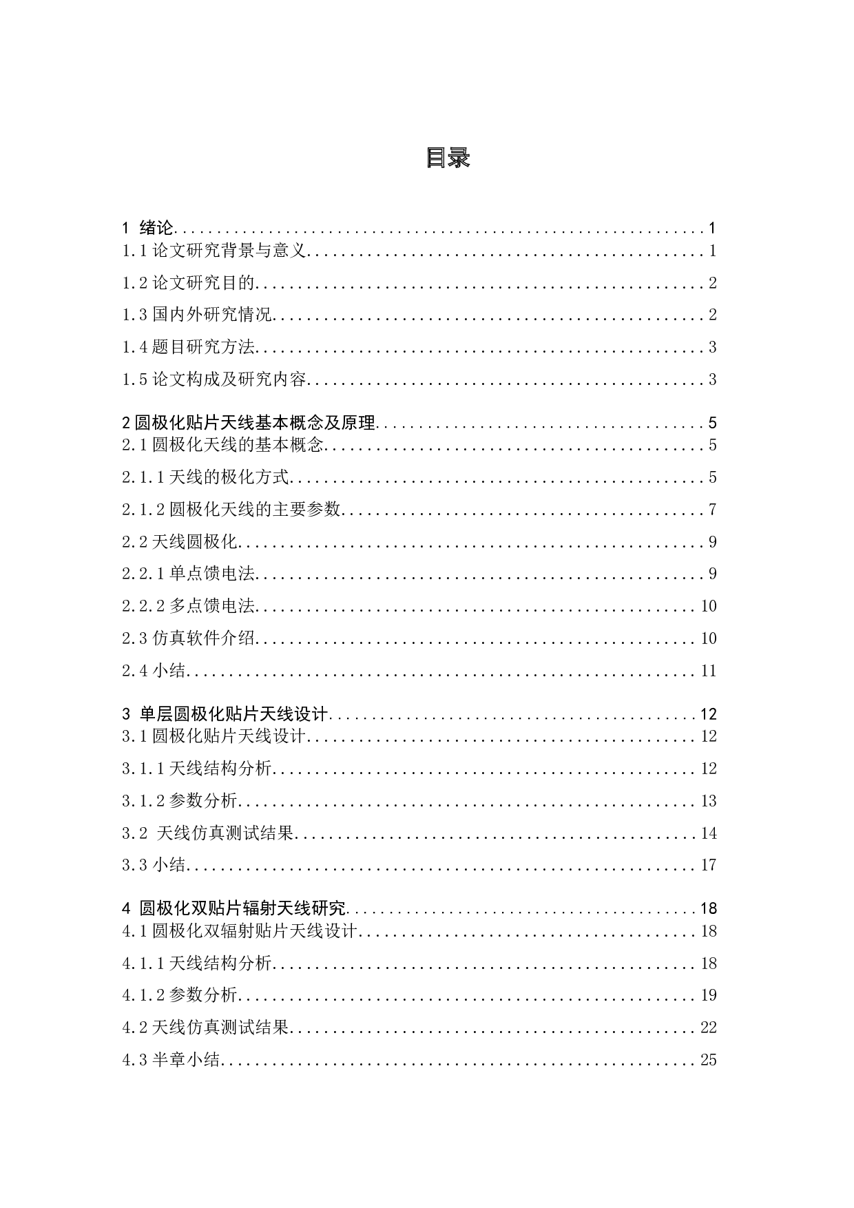 宽带圆极化贴片天线研究-20268字.docx 第7页