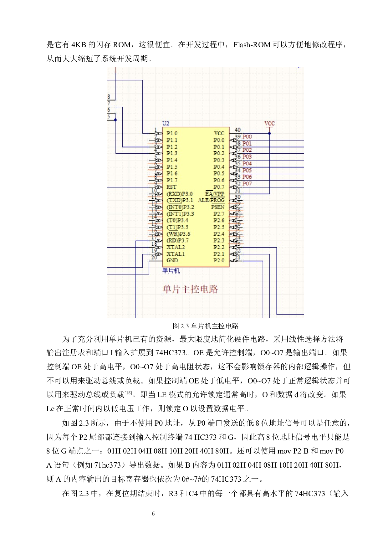 基于单片机的音乐喷泉控制系统设计-14150字.docx 第10页