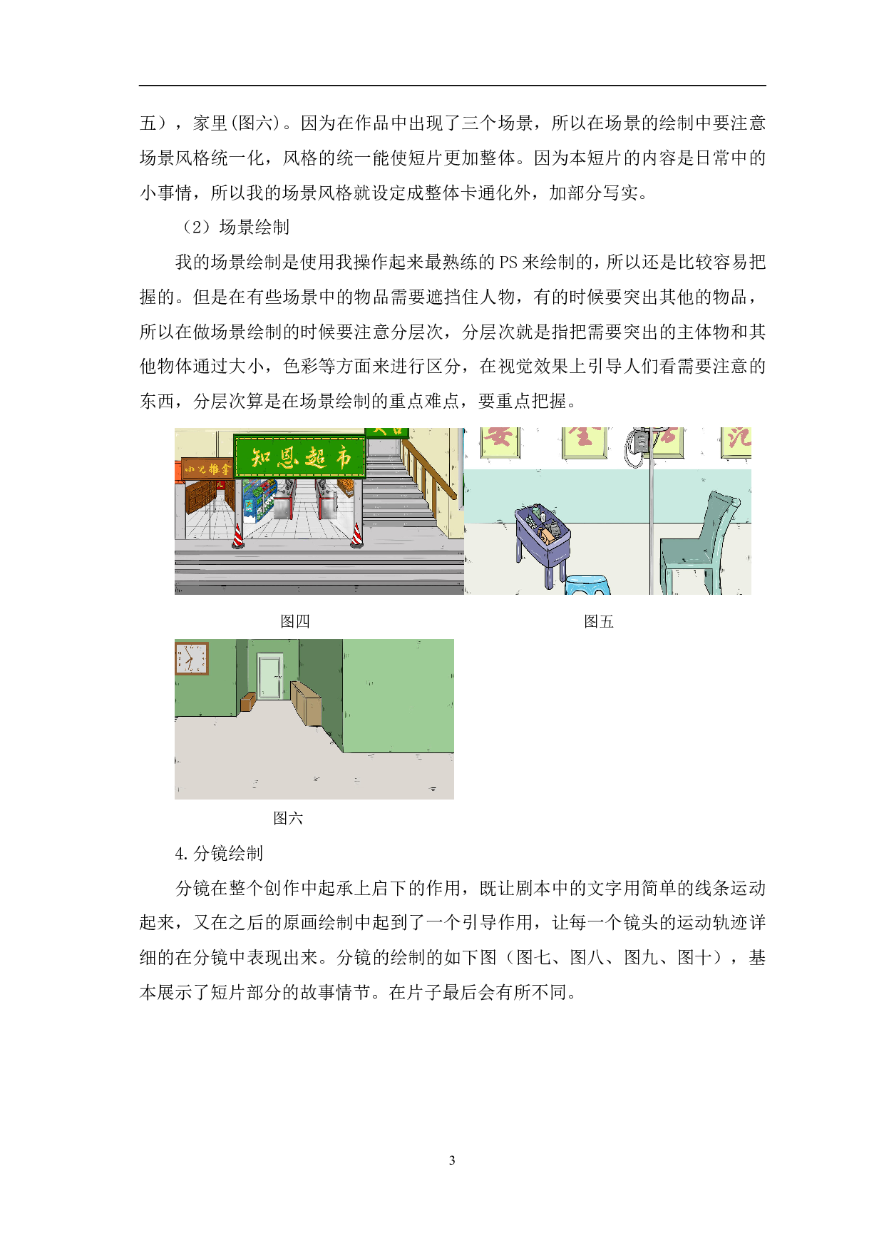 二维动画《最好的爱》的设计与制作-3647字.pdf 第4页