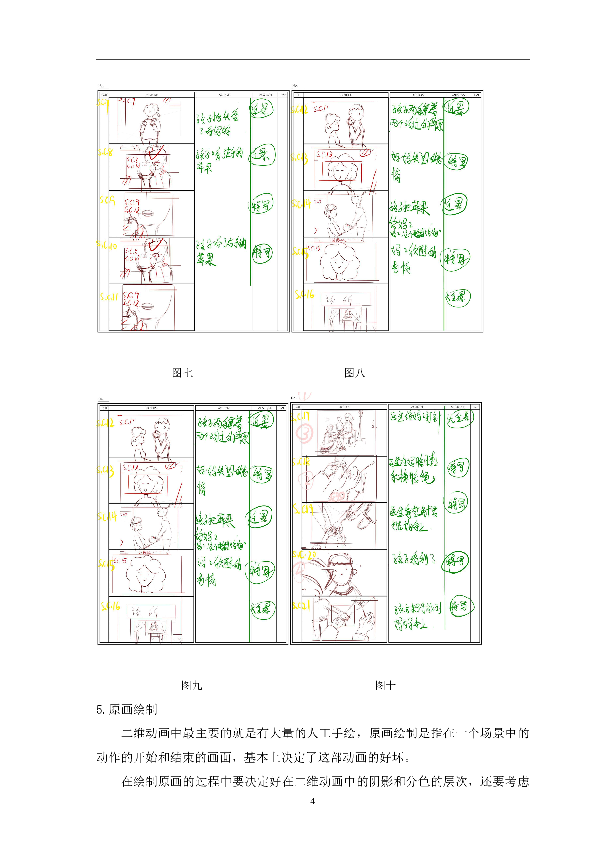 二维动画《最好的爱》的设计与制作-3647字.pdf 第5页