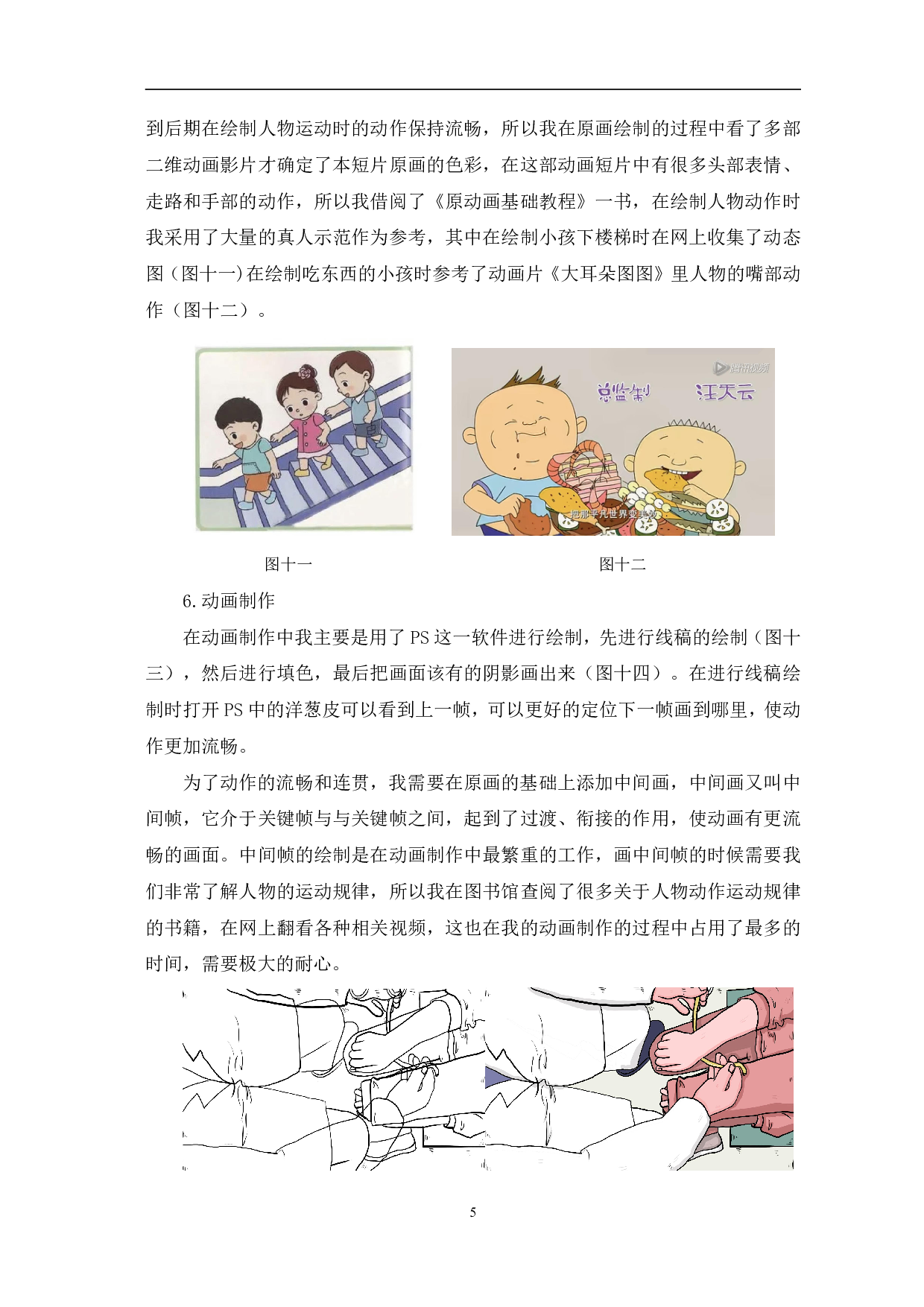 二维动画《最好的爱》的设计与制作-3647字.pdf 第6页