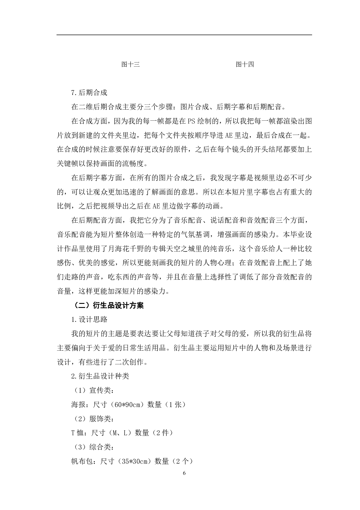 二维动画《最好的爱》的设计与制作-3647字.pdf 第7页