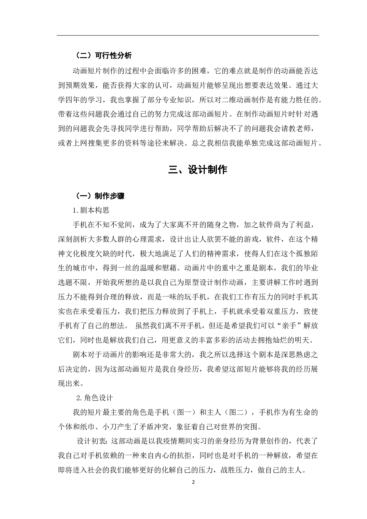 二维动画《手机逃离记》的设计与创作过程-3617字.pdf 第3页