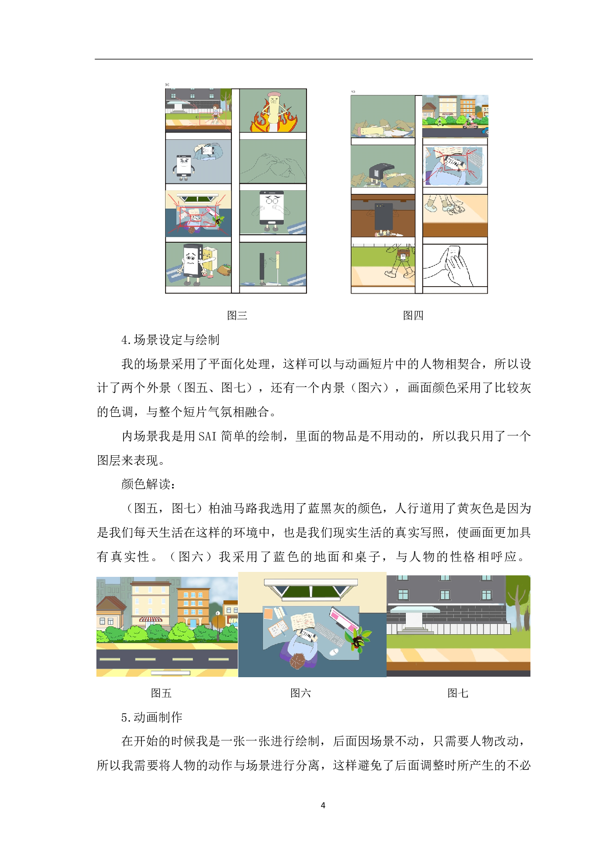 二维动画《手机逃离记》的设计与创作过程-3617字.pdf 第5页