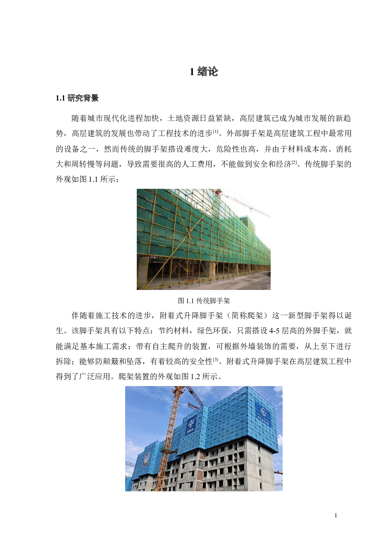 建筑防护物联应用研究和实现-20706字.docx 第8页