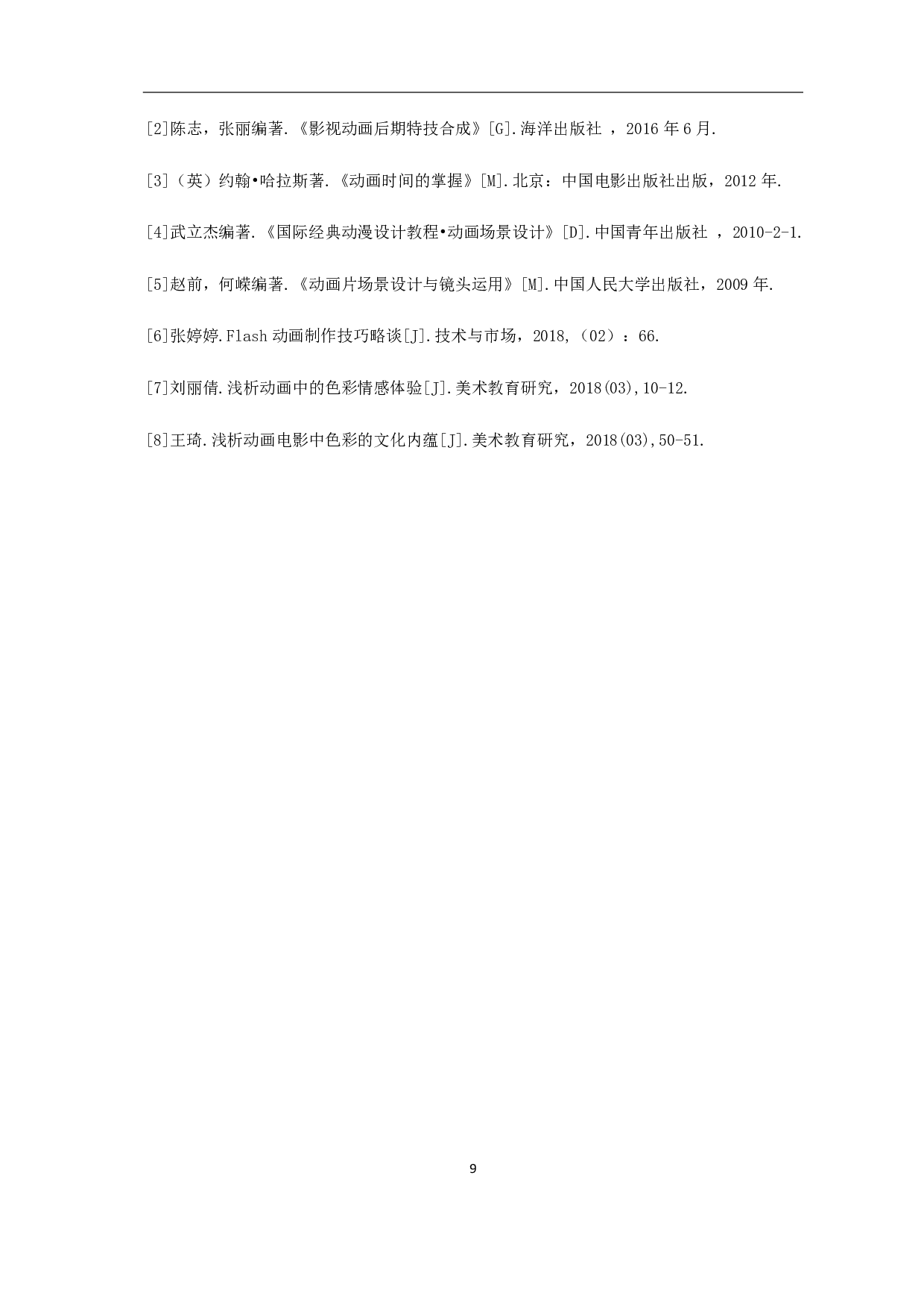 二维动画《传统铜雕的工艺流程》的设计与制作-2968字.pdf 第10页