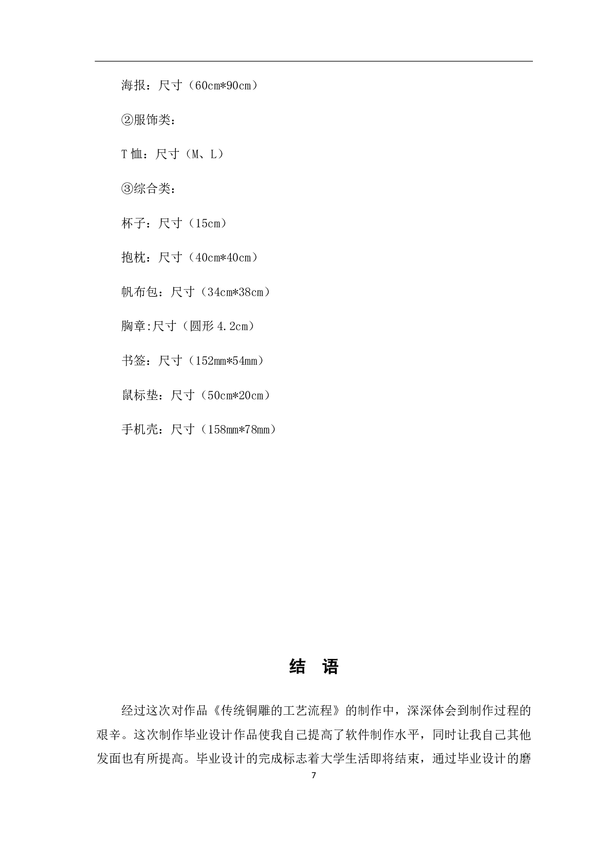 二维动画《传统铜雕的工艺流程》的设计与制作-2968字.pdf 第8页