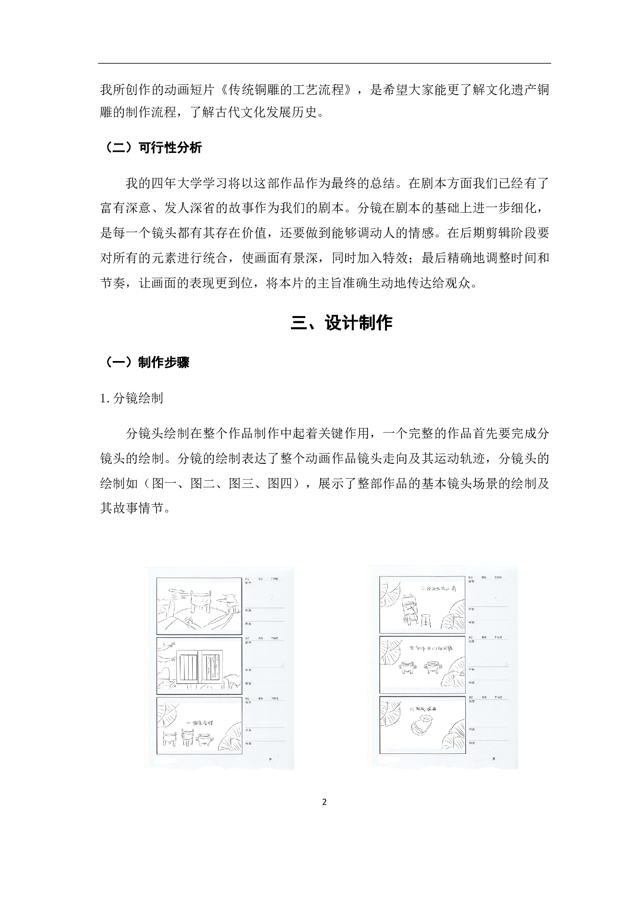 二维动画《传统铜雕的工艺流程》的设计与制作-2968字.pdf 第3页