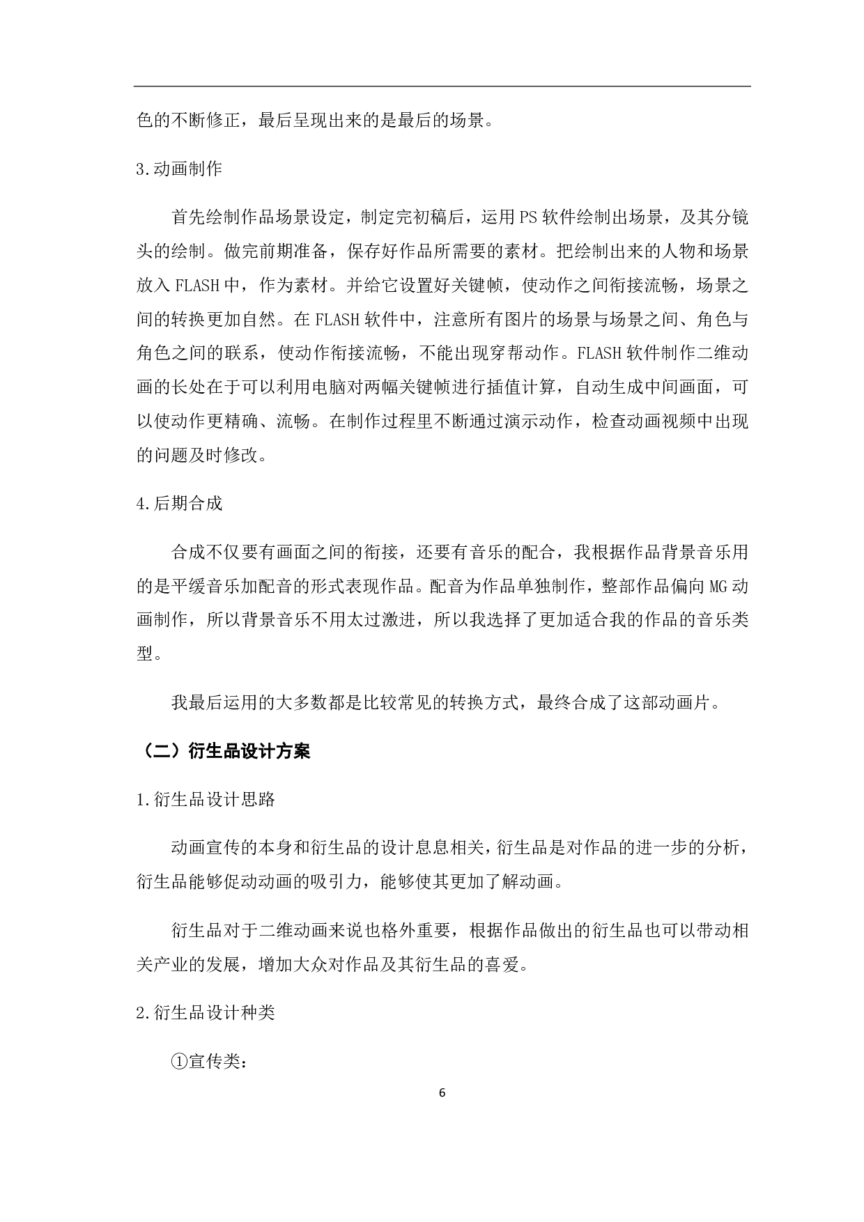 二维动画《传统铜雕的工艺流程》的设计与制作-2968字.pdf 第7页