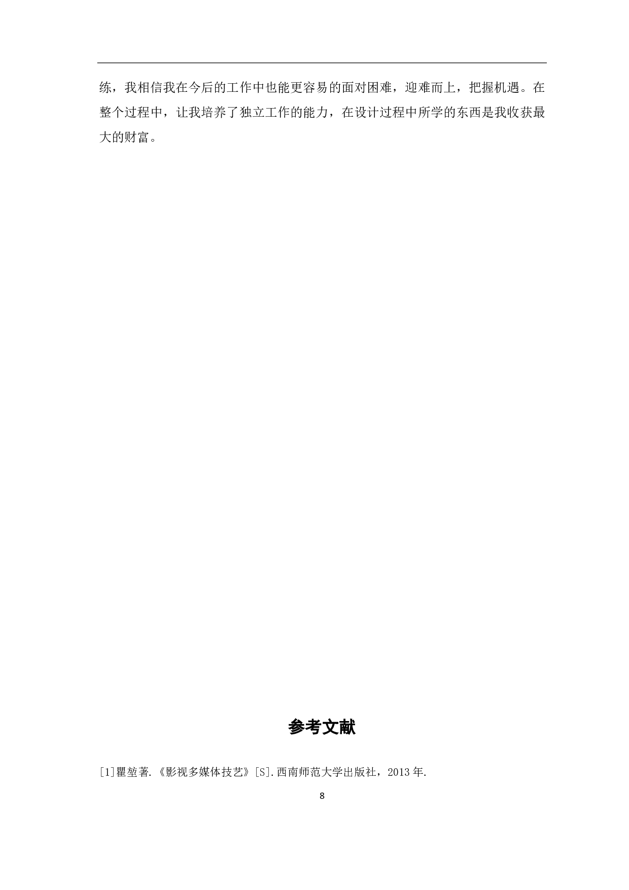 二维动画《传统铜雕的工艺流程》的设计与制作-2968字.pdf 第9页