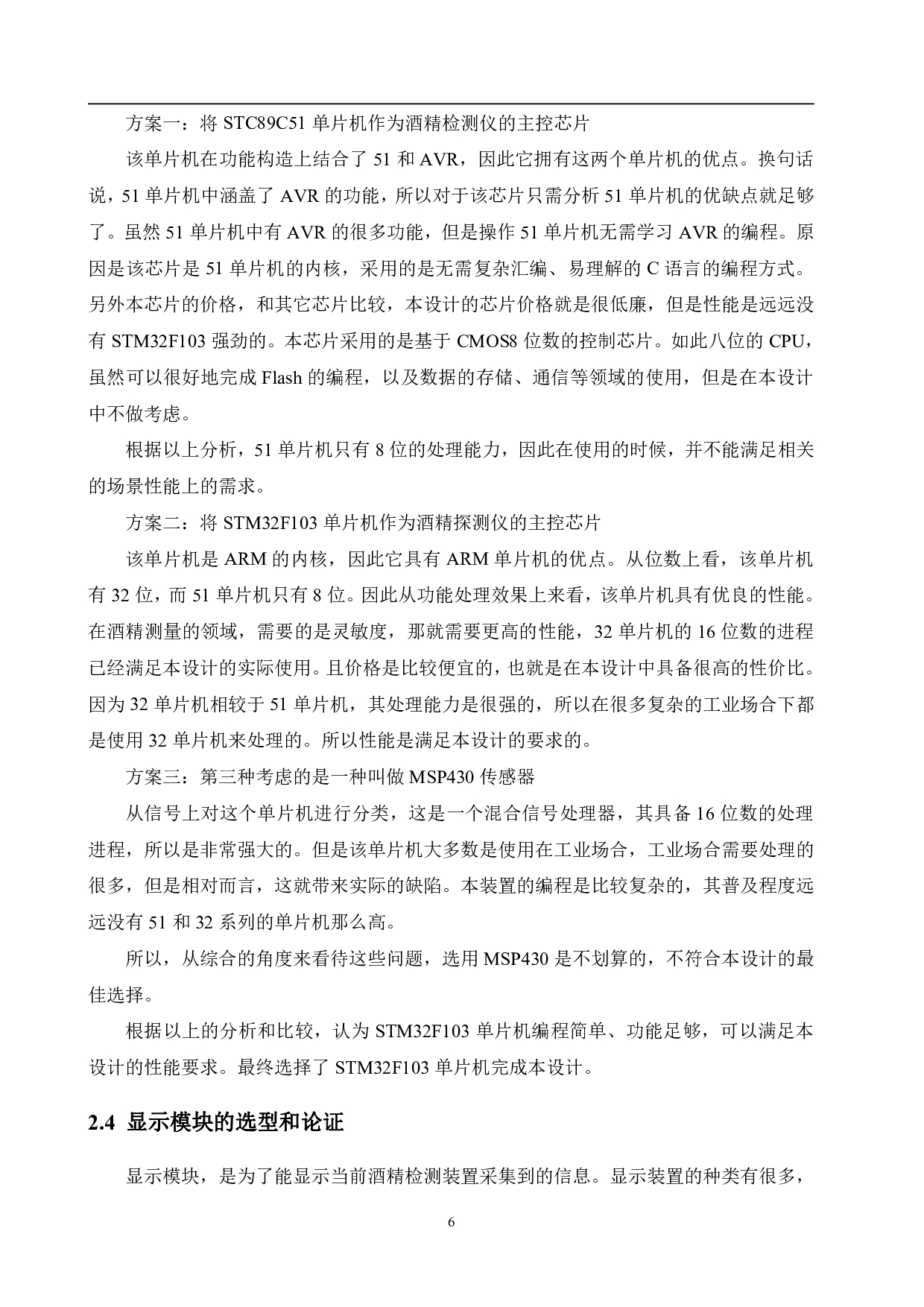 基于单片机的酒驾检测系统设计-15371字.pdf 第10页