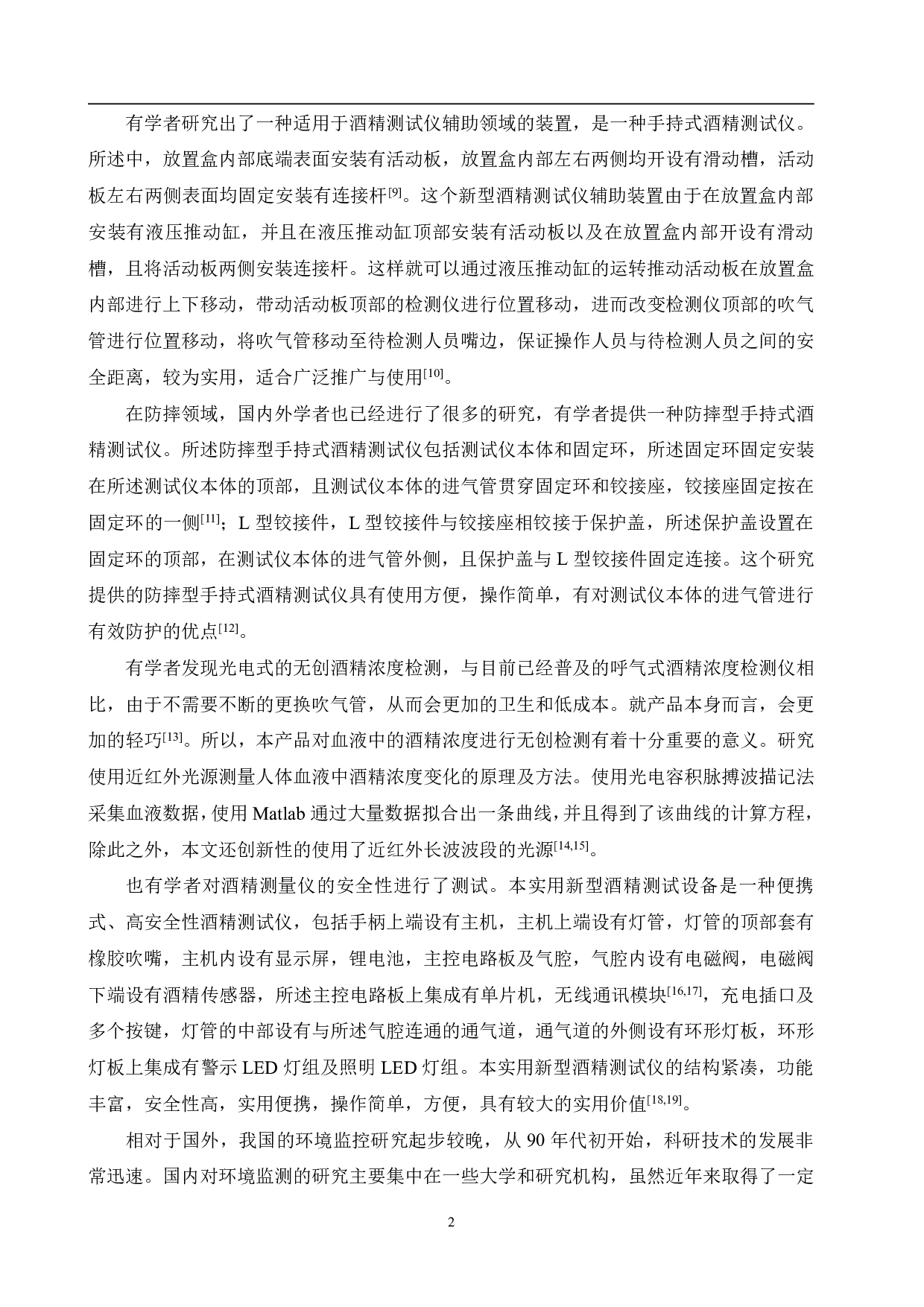 基于单片机的酒驾检测系统设计-15371字.pdf 第6页
