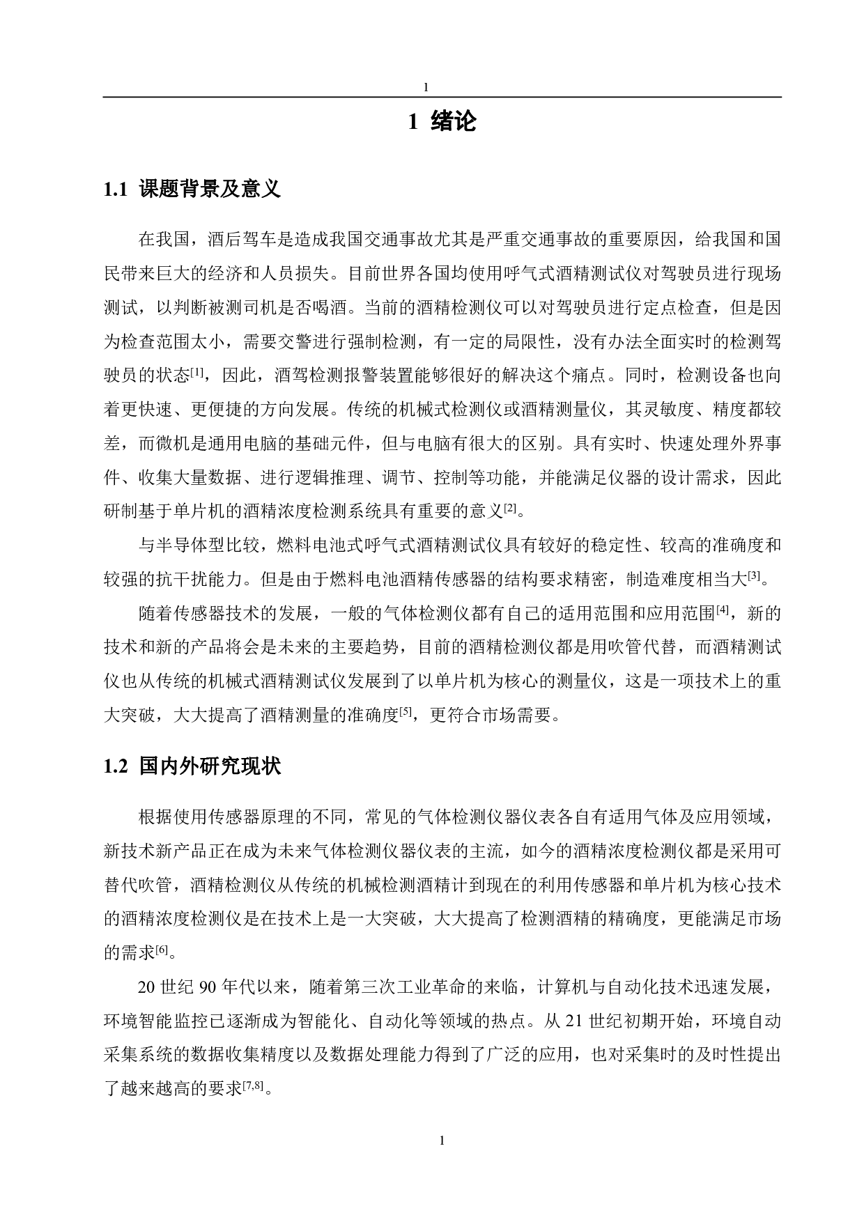 基于单片机的酒驾检测系统设计-15371字.pdf 第5页