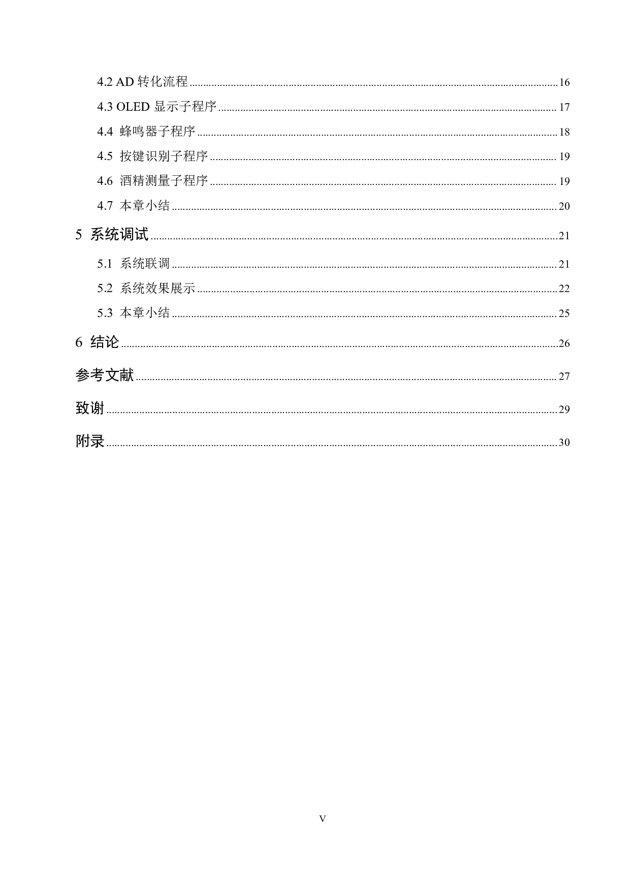 基于单片机的酒驾检测系统设计-15371字.pdf 第4页