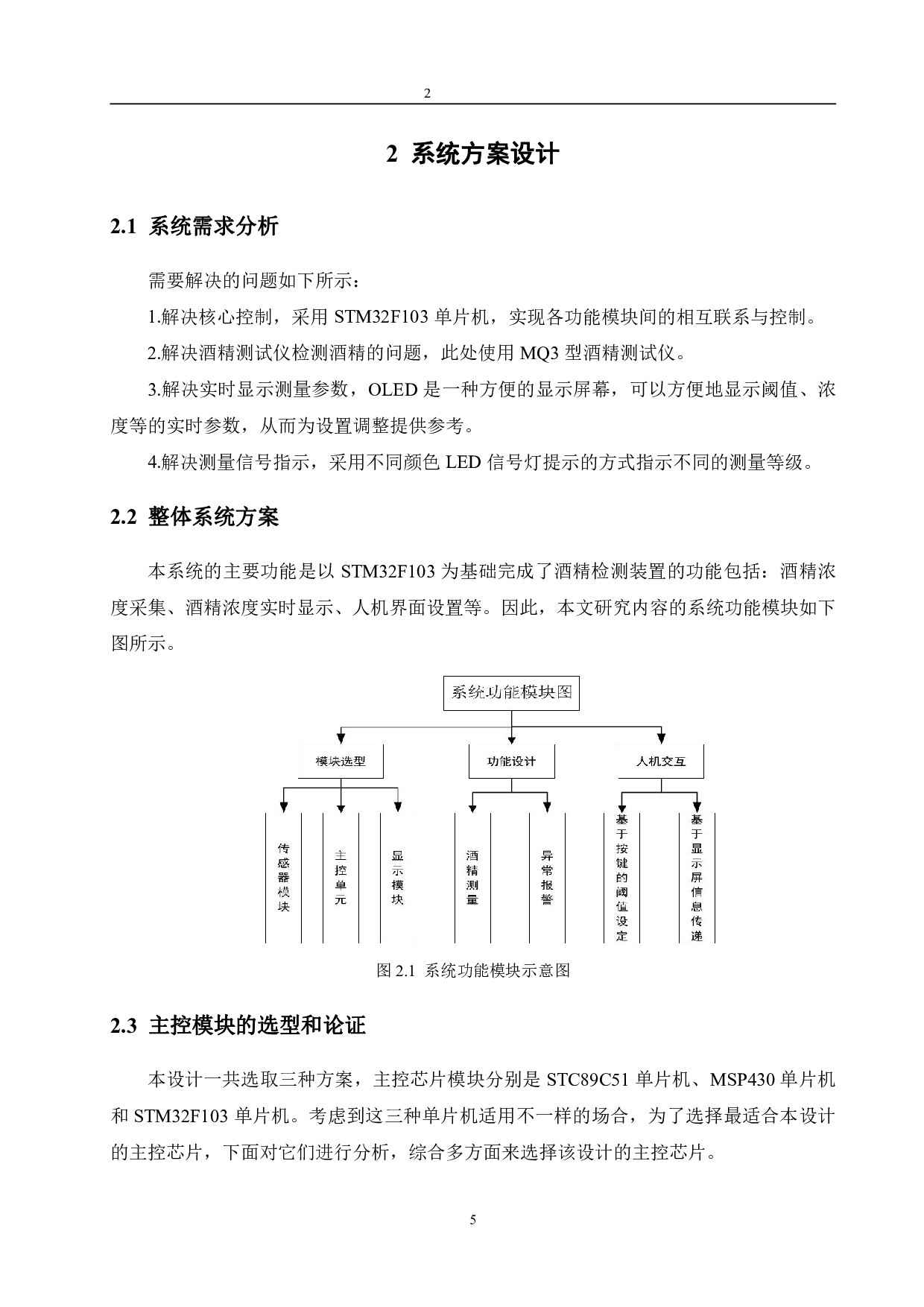 基于单片机的酒驾检测系统设计-15371字.pdf 第9页