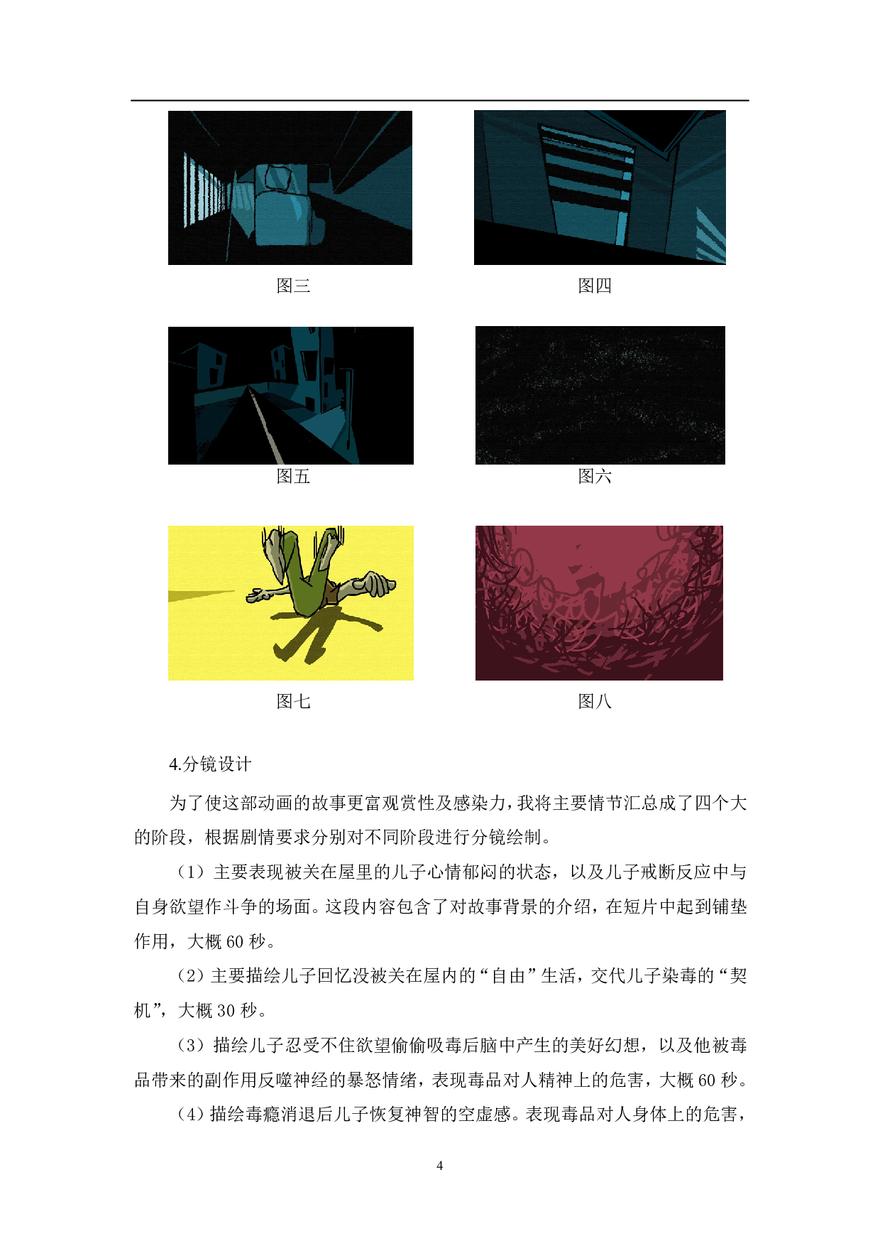 二维动画《Free & Devil》的前期制作-3533字.pdf 第5页