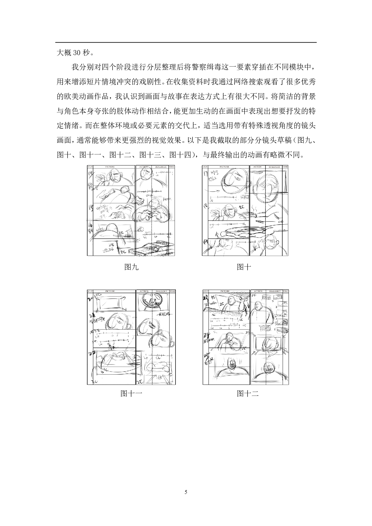 二维动画《Free & Devil》的前期制作-3533字.pdf 第6页