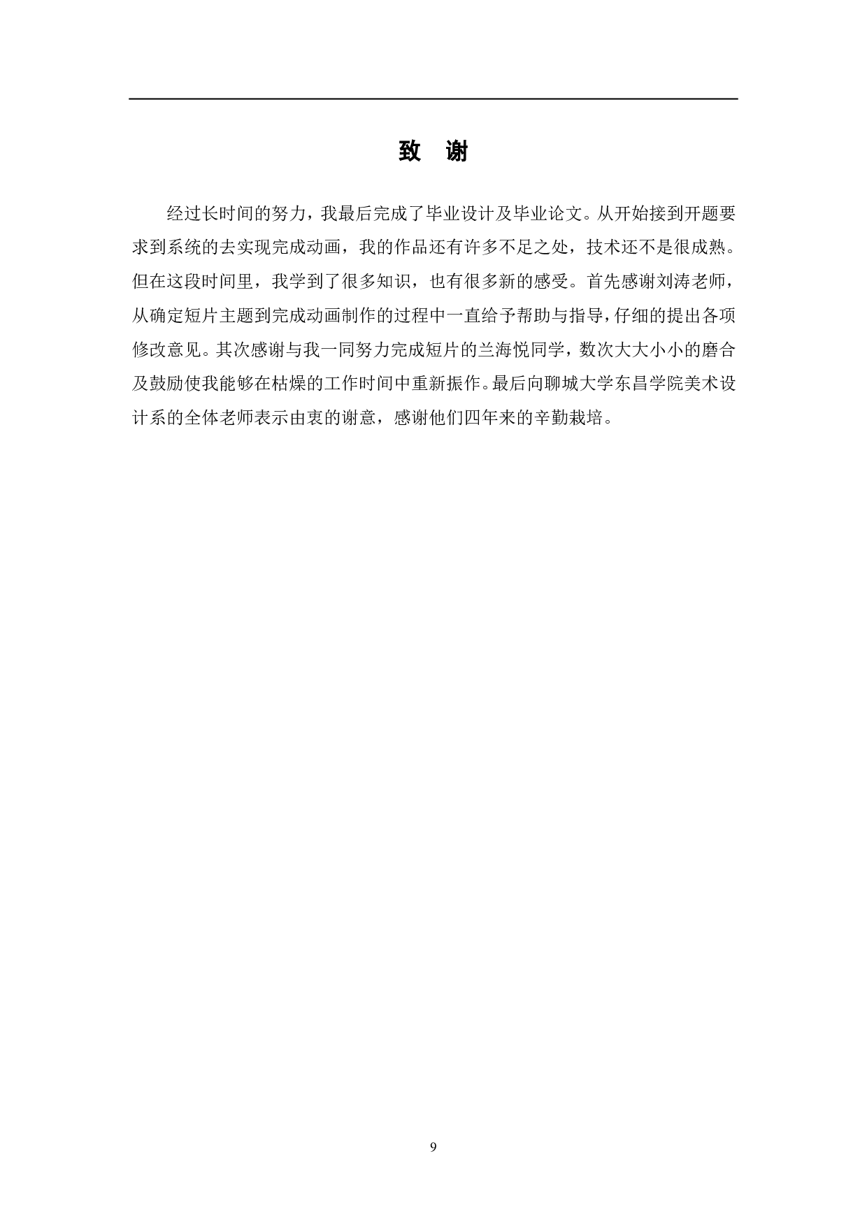 二维动画《Free & Devil》的前期制作-3533字.pdf 第10页