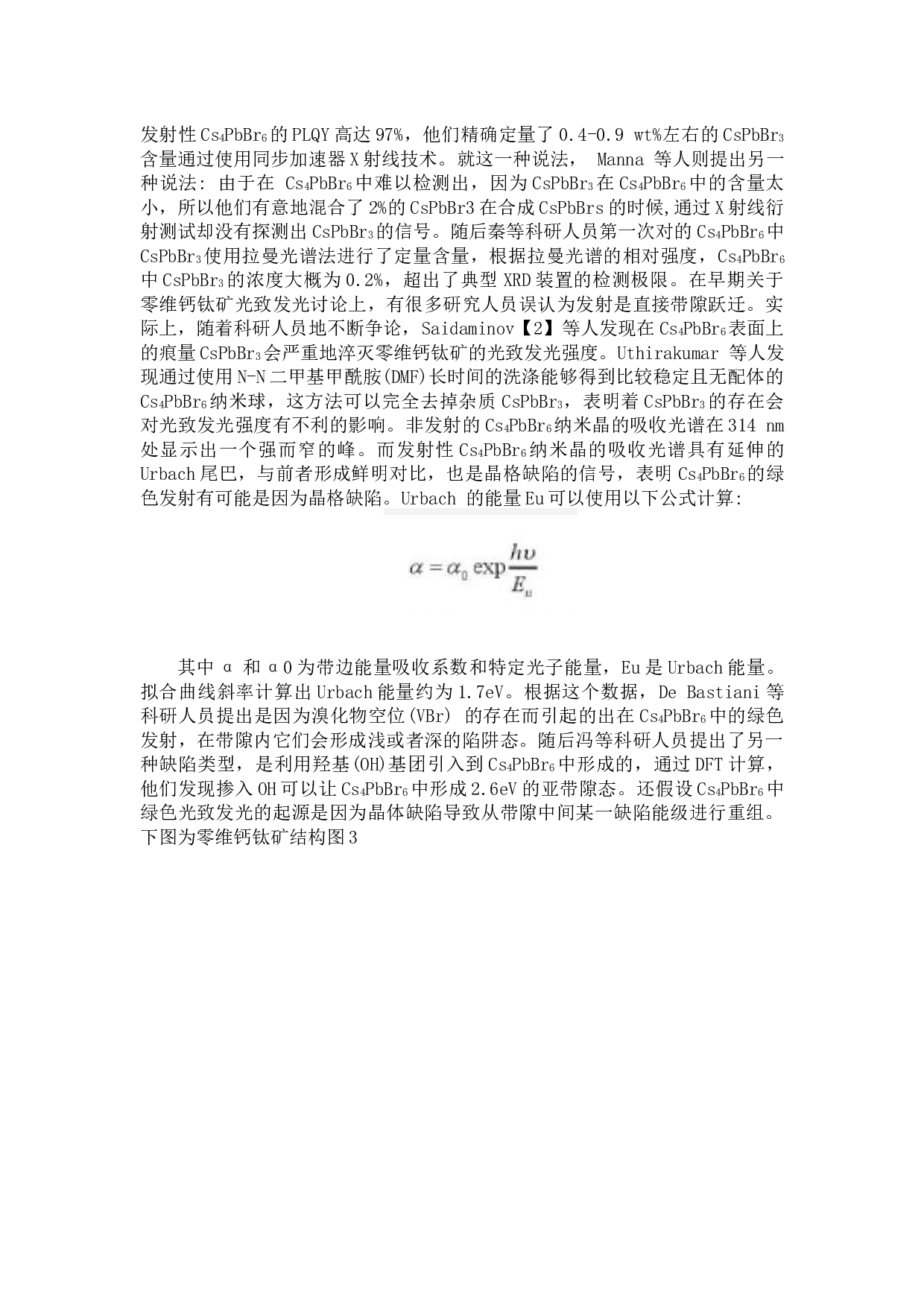 模板法制备一维钙钛矿光电材料-16286字.docx 第10页