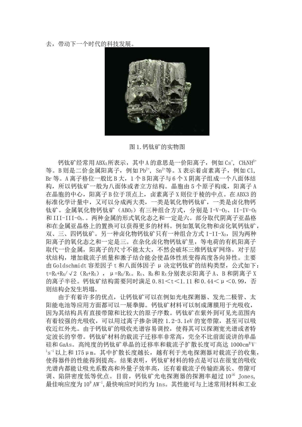 模板法制备一维钙钛矿光电材料-16286字.docx 第8页