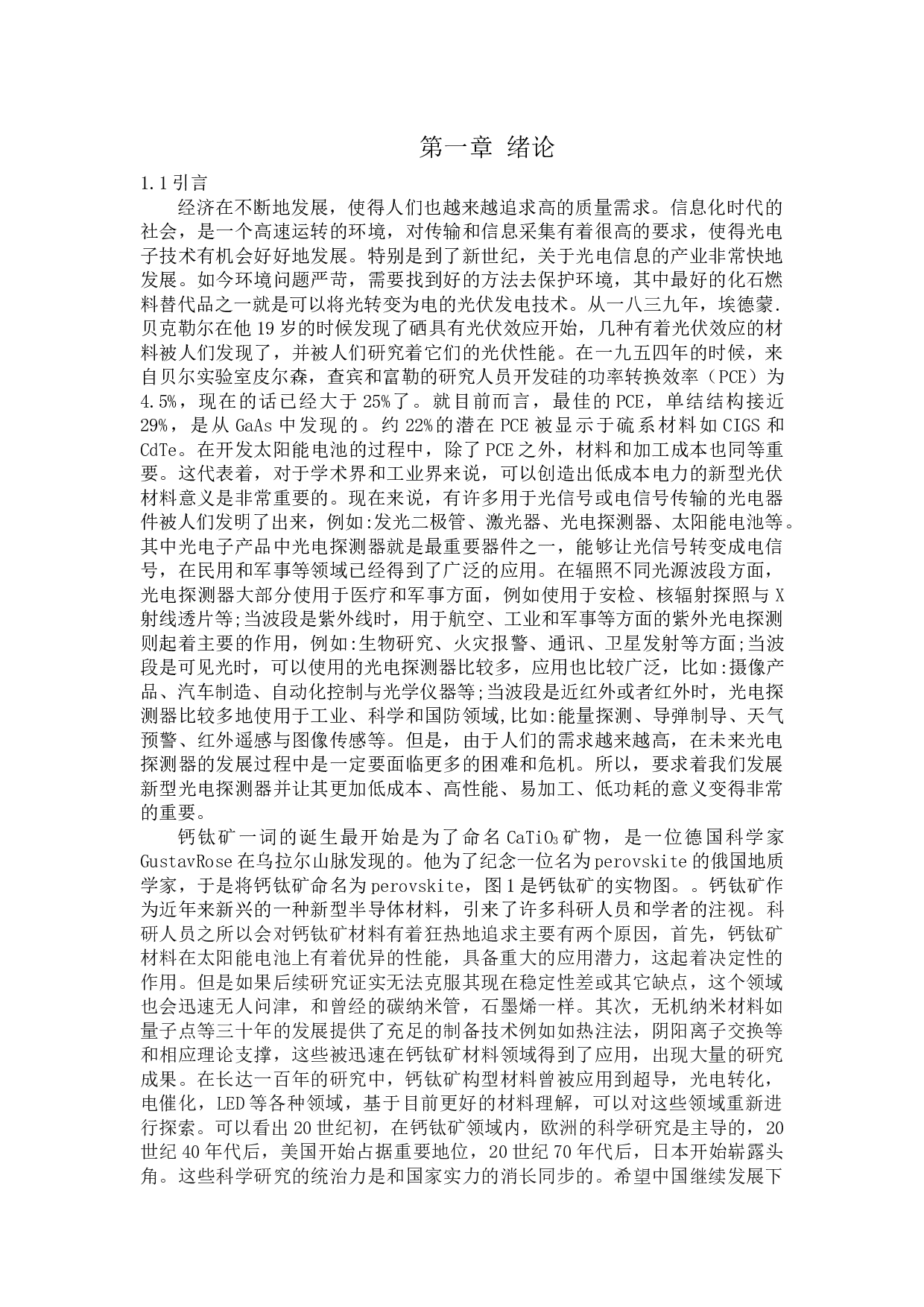 模板法制备一维钙钛矿光电材料-16286字.docx 第7页