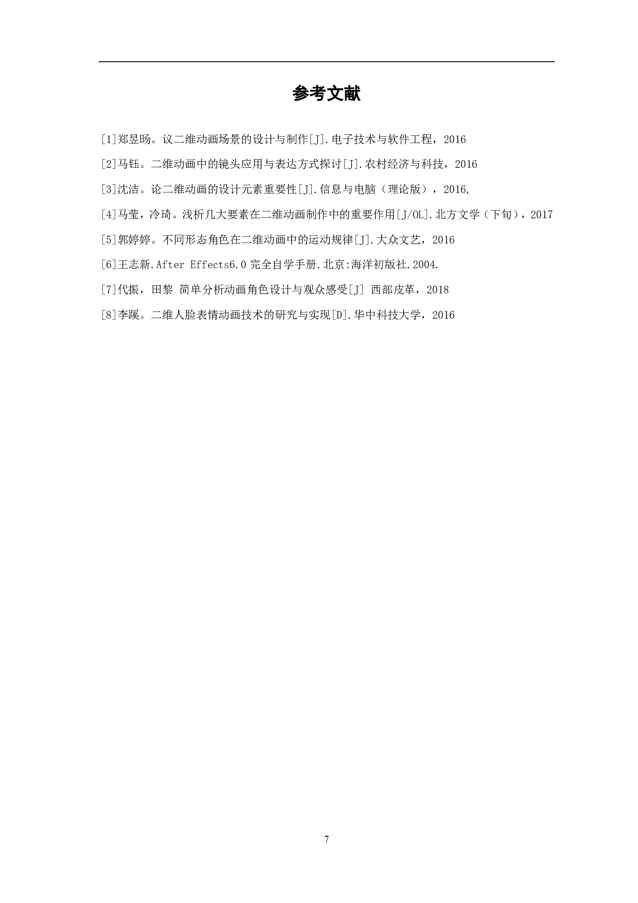 二维动画《Free & Devil》的中后期制作-3361字.pdf 第8页