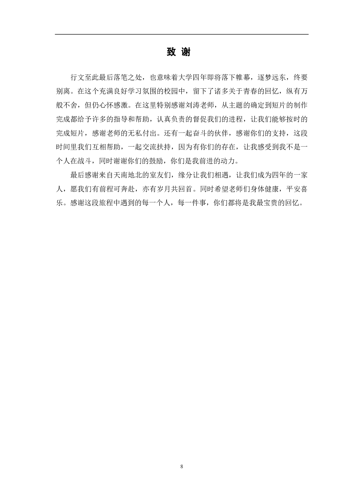 二维动画《Free & Devil》的中后期制作-3361字.pdf 第9页