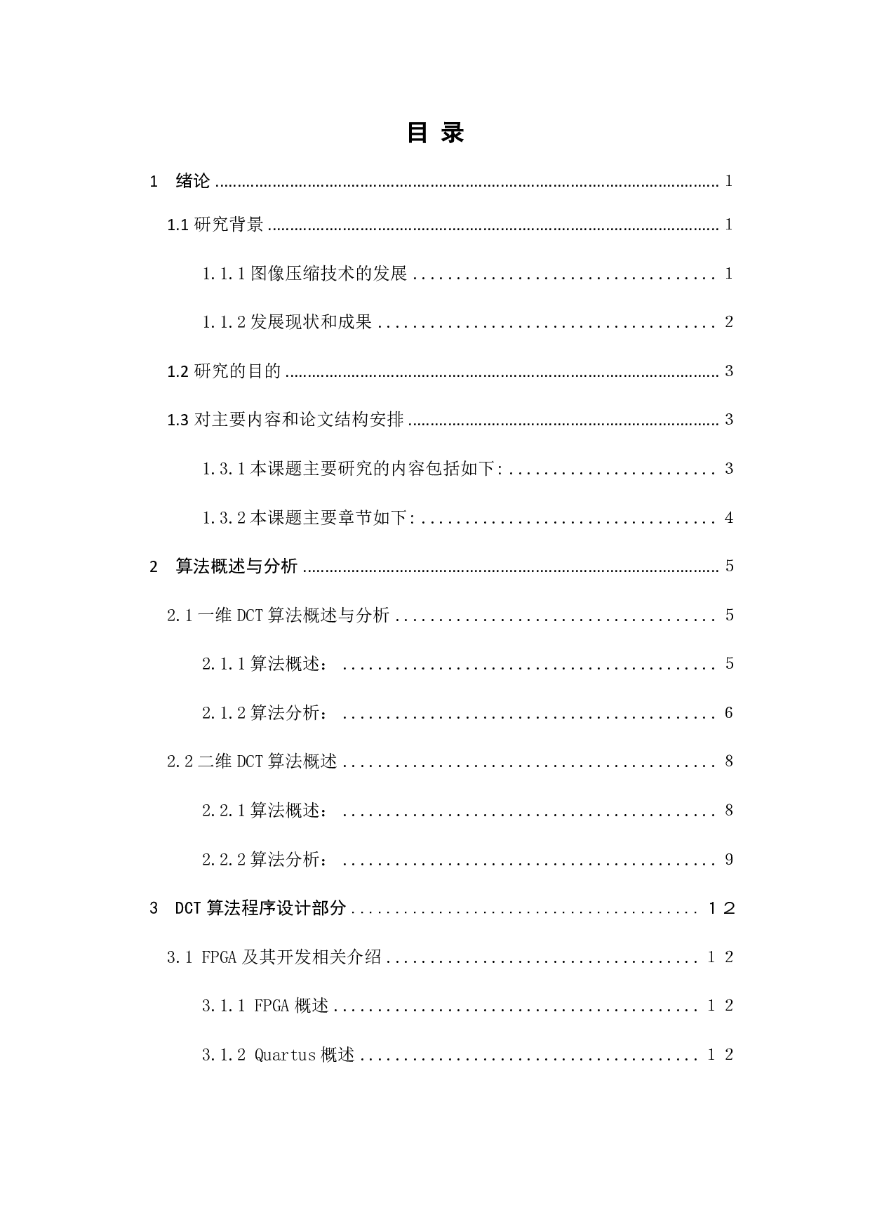 用FPGA实现DCT变换-11374字.pdf 第3页