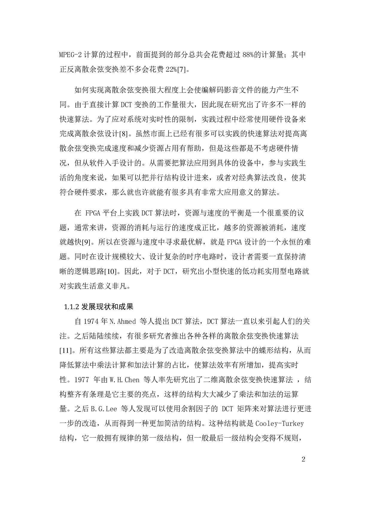用FPGA实现DCT变换-11374字.pdf 第6页
