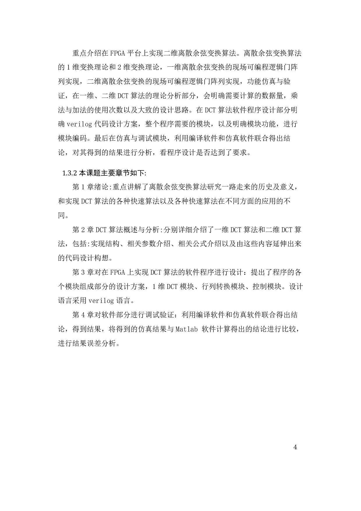 用FPGA实现DCT变换-11374字.pdf 第8页