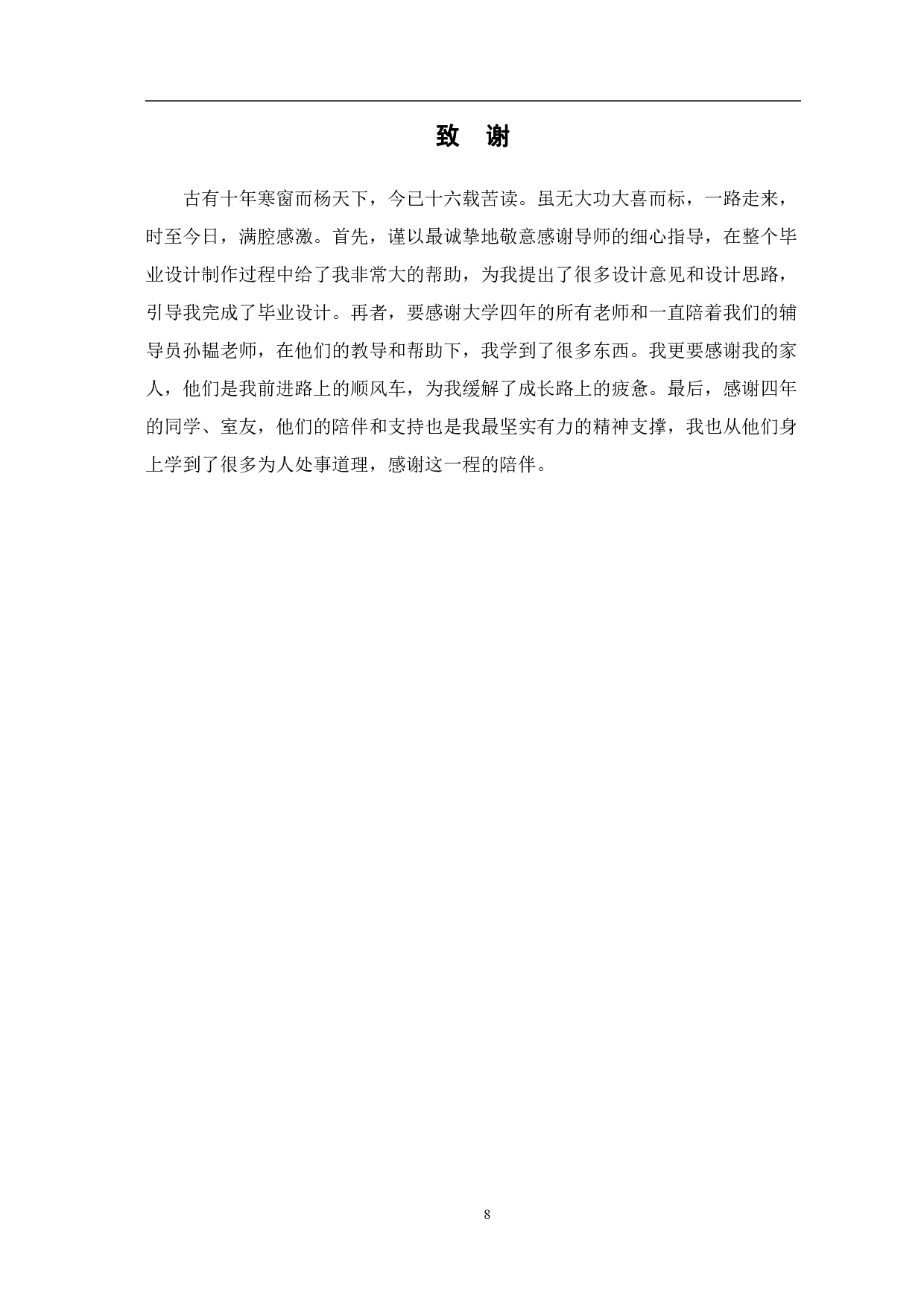 三维动画表情包《欢乐瓜娃》的设计与制作-3535字.pdf 第9页